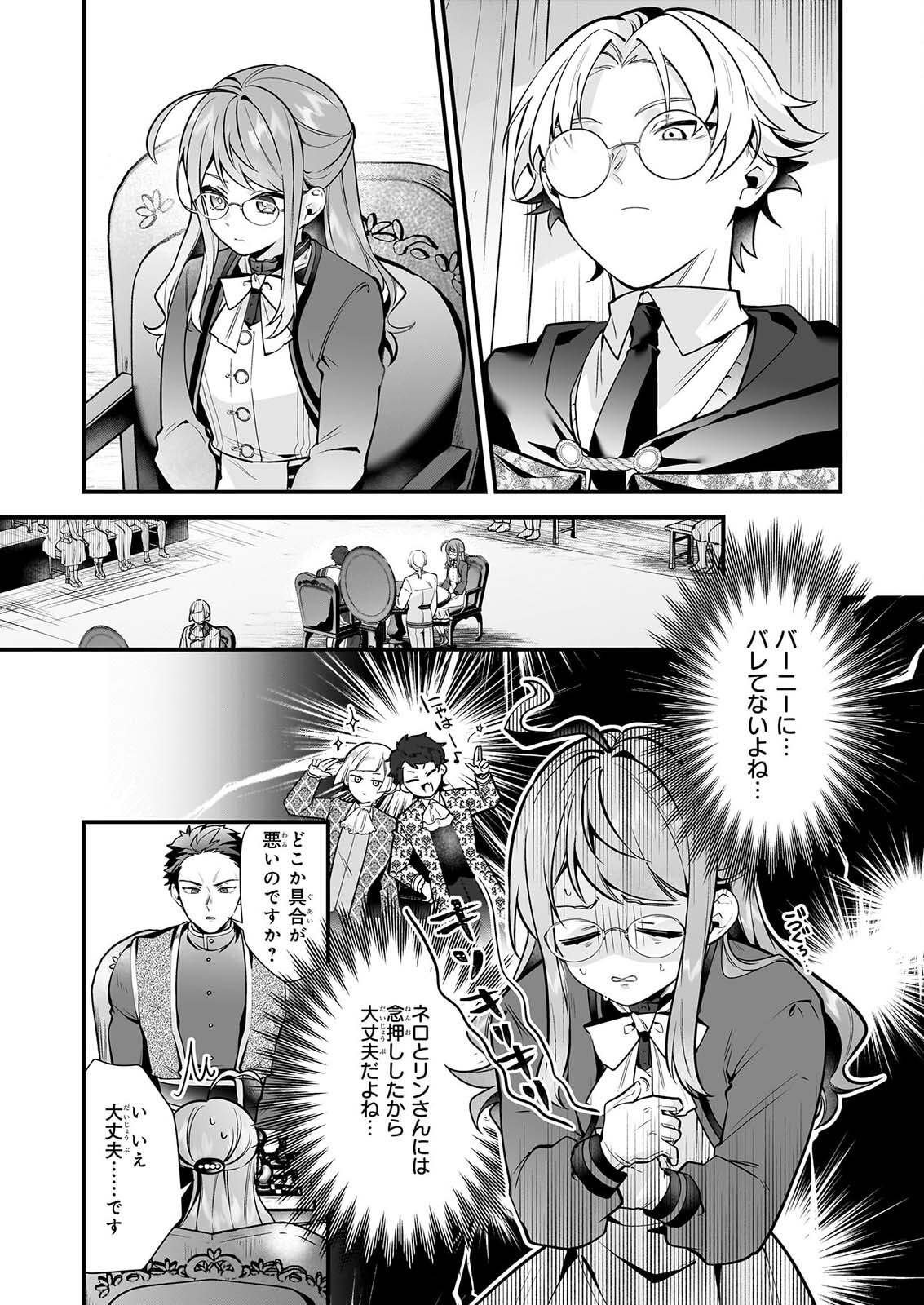 SILENT WITCH CHINMOKU NO MAJO NO KAKUSHIGOTO Chapter 32 page 5 - nihonkuni.com
