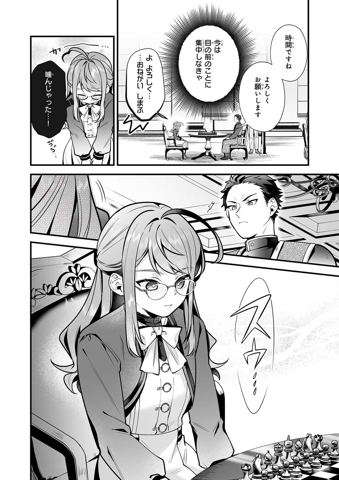 SILENT WITCH CHINMOKU NO MAJO NO KAKUSHIGOTO Chapter 32 page 6 - nihonkuni.com