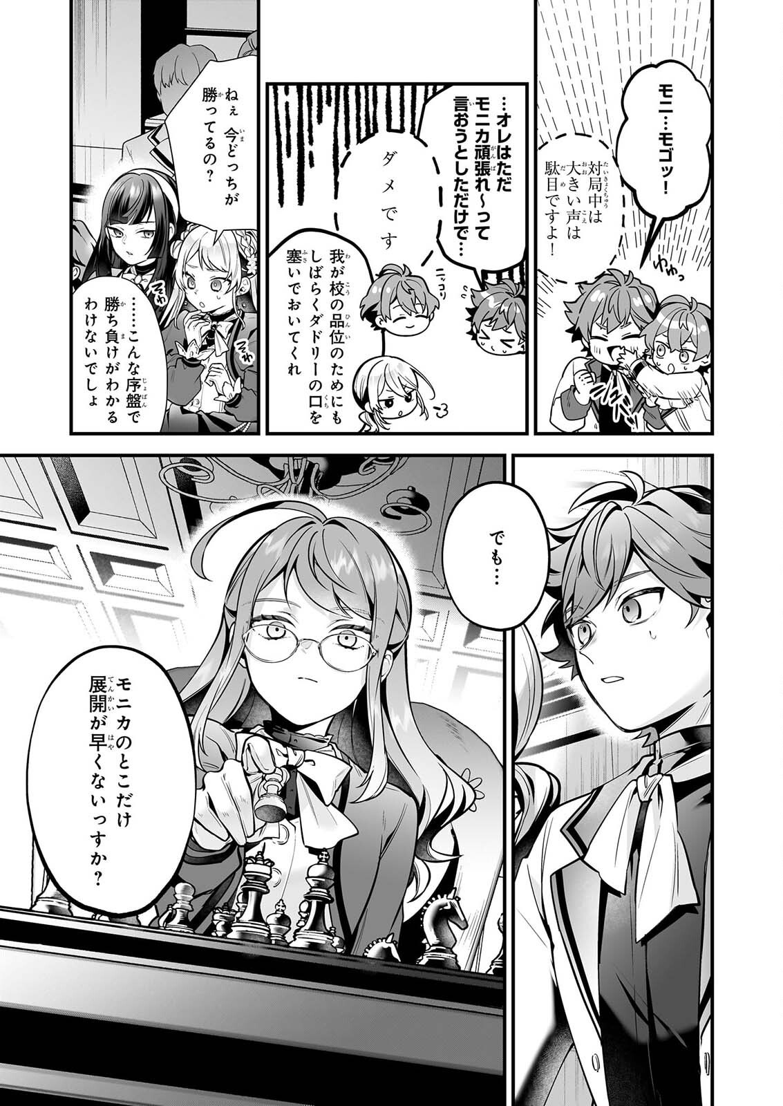 SILENT WITCH CHINMOKU NO MAJO NO KAKUSHIGOTO Chapter 32 page 7 - nihonkuni.com