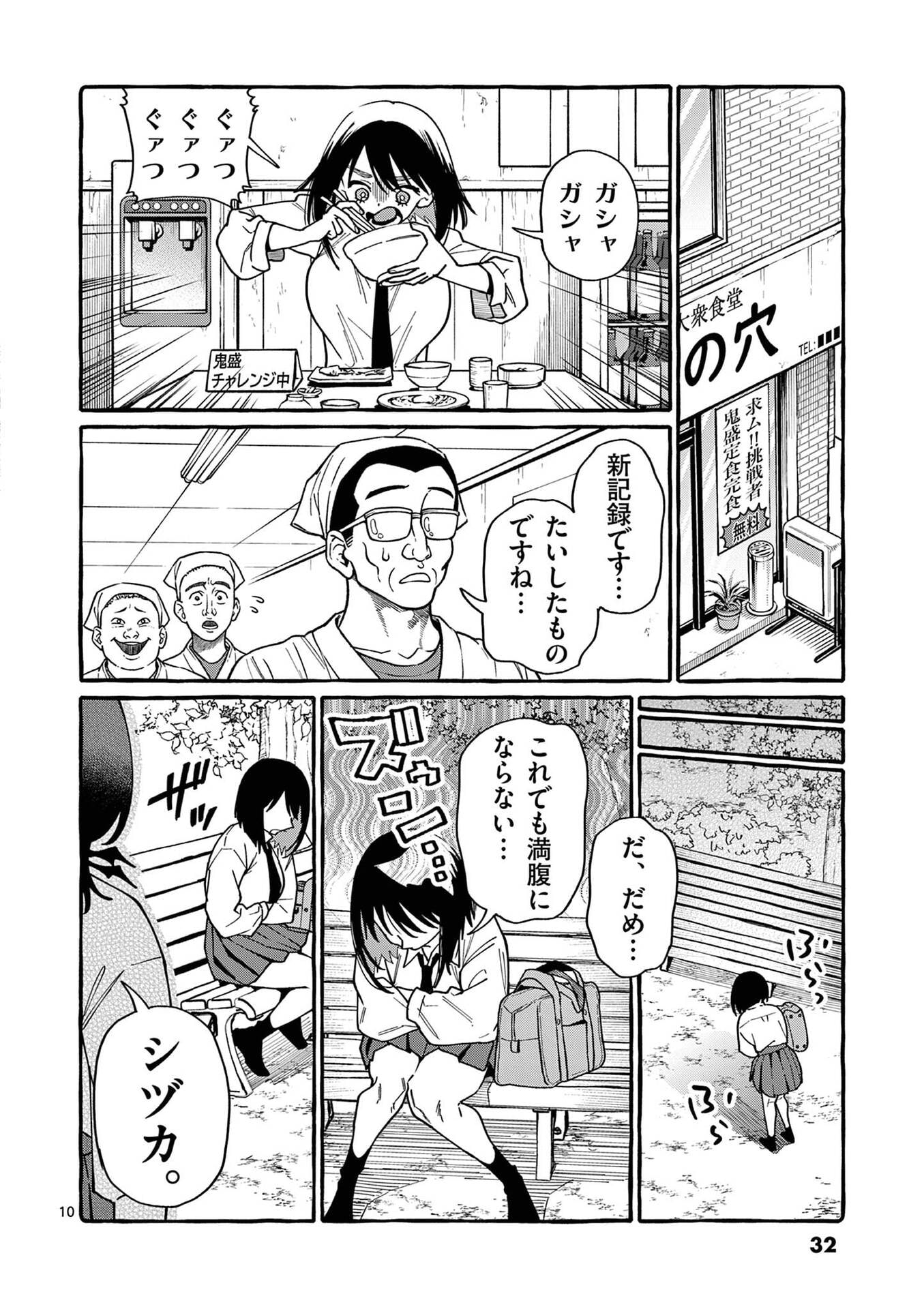 USHIRO NO SHOUMEN KAMUI-SAN Chapter 101 page 10 - nihonkuni.com