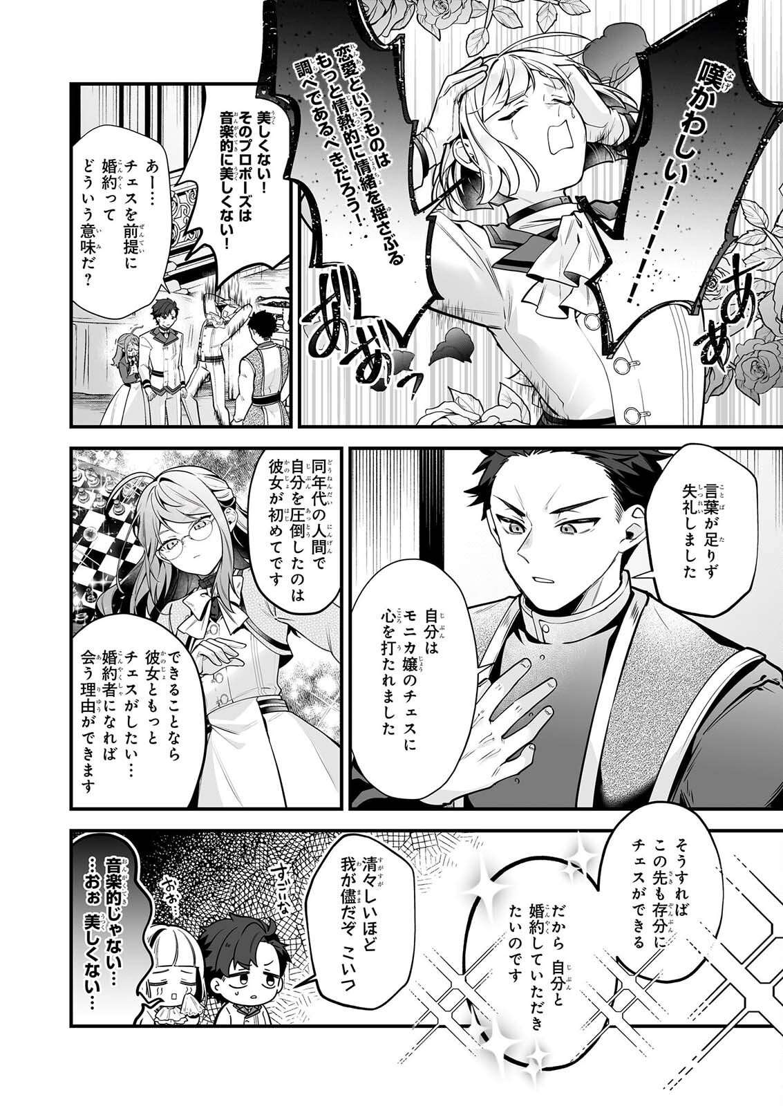 SILENT WITCH CHINMOKU NO MAJO NO KAKUSHIGOTO Chapter 32 page 16 - nihonkuni.com