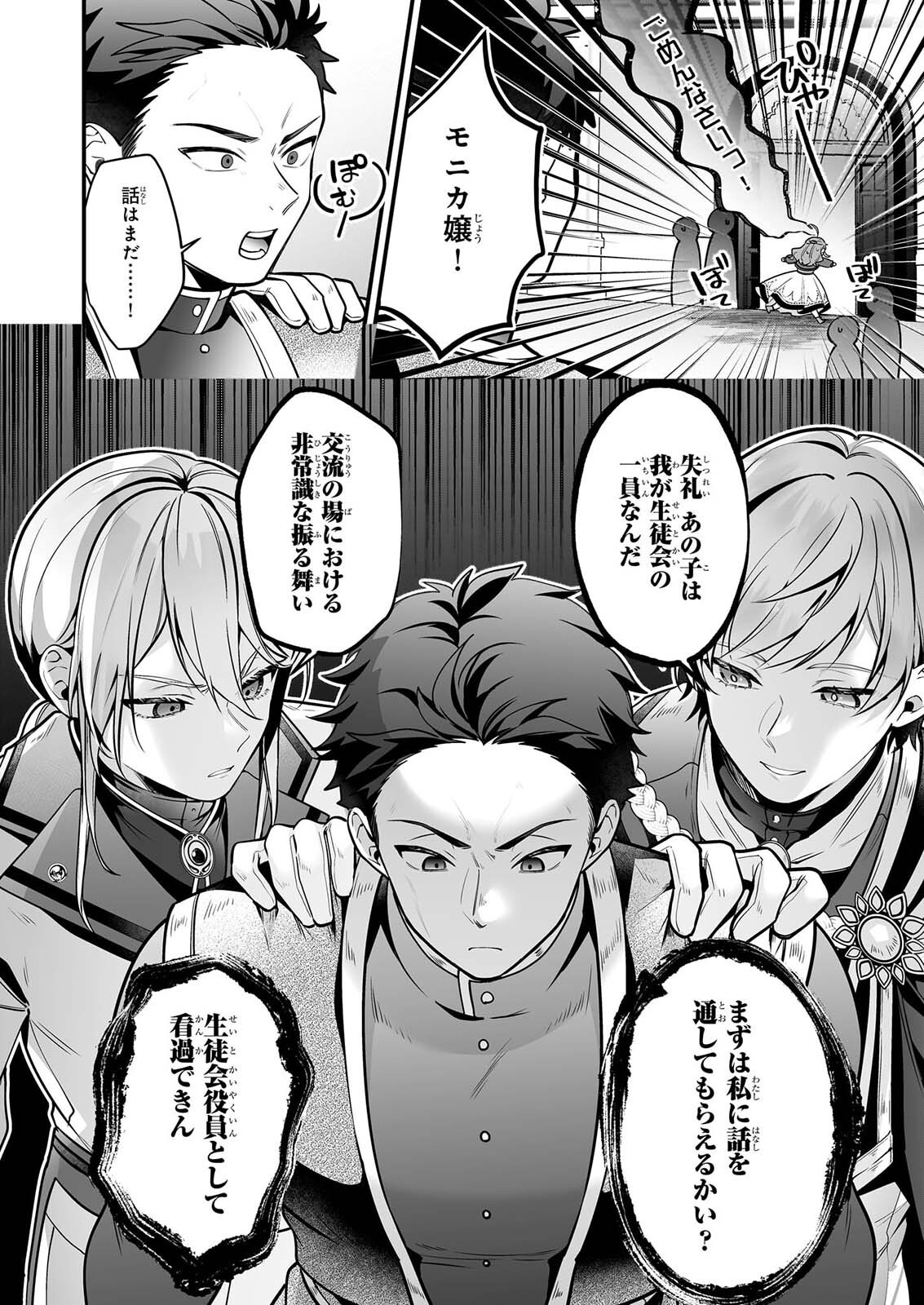 SILENT WITCH CHINMOKU NO MAJO NO KAKUSHIGOTO Chapter 32 page 18 - nihonkuni.com