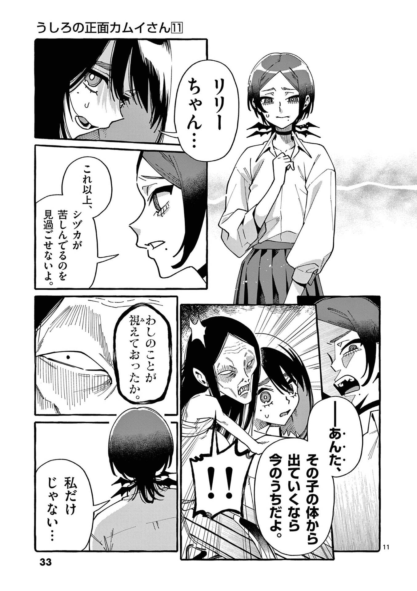 USHIRO NO SHOUMEN KAMUI-SAN Chapter 101 page 11 - nihonkuni.com