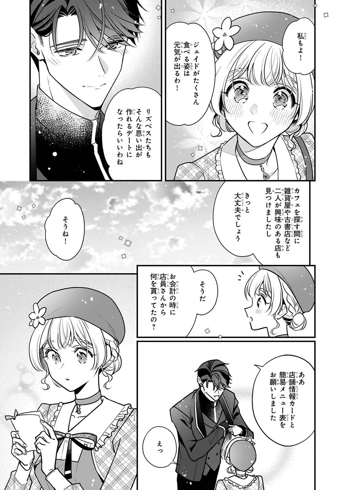 TAIKOUHI KOUHO DAKEDO, KENJITSU NI IKOU TO OMOIMASU - RAW Chapter 45.2 - Page 2
