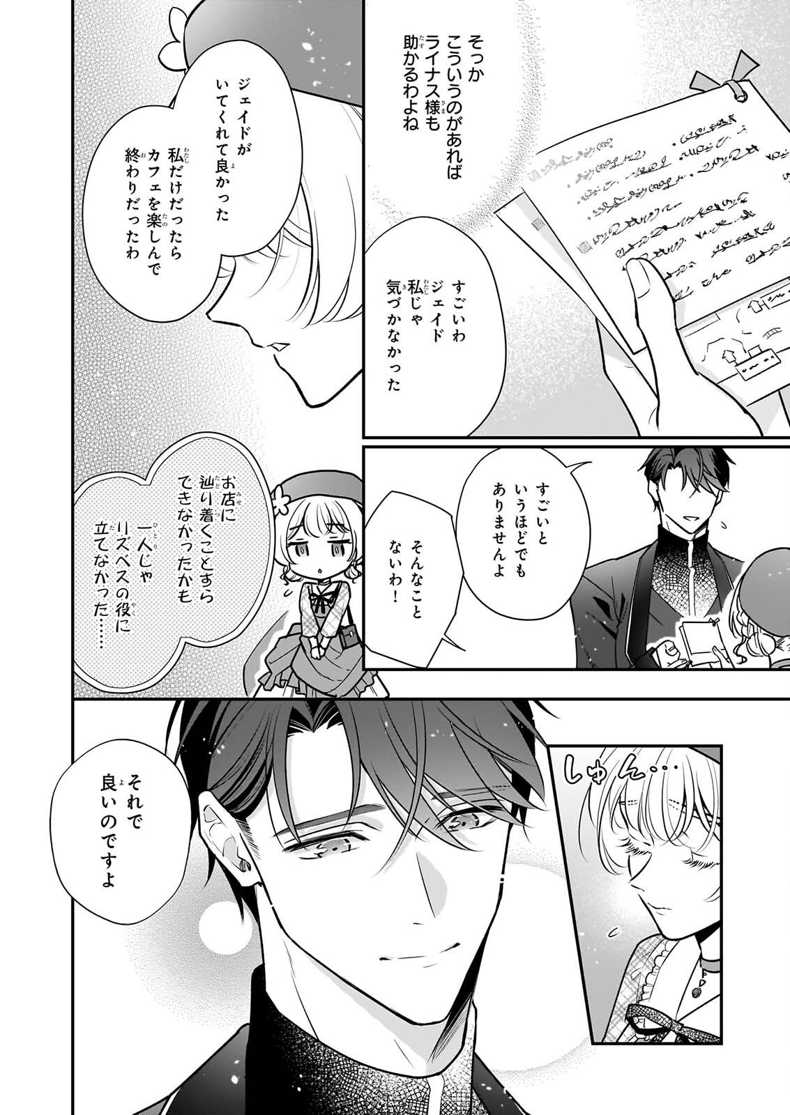 TAIKOUHI KOUHO DAKEDO, KENJITSU NI IKOU TO OMOIMASU - RAW Chapter 45.2 - Page 3