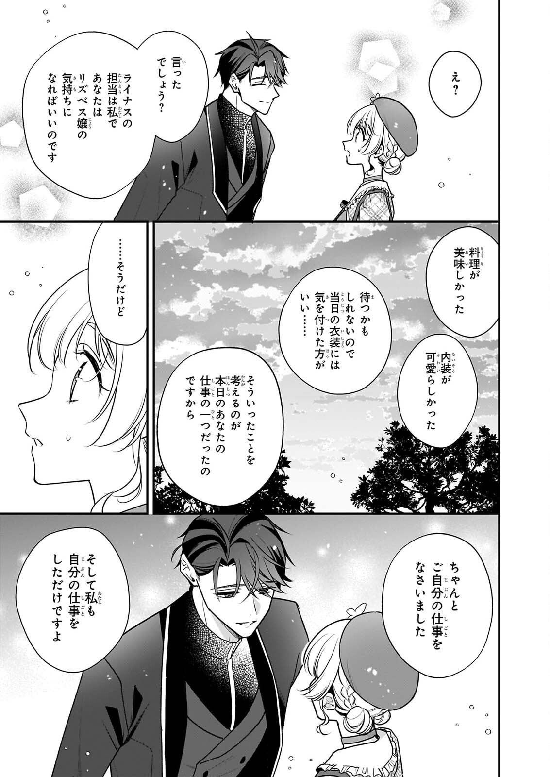 TAIKOUHI KOUHO DAKEDO, KENJITSU NI IKOU TO OMOIMASU - RAW Chapter 45.2 - Page 4