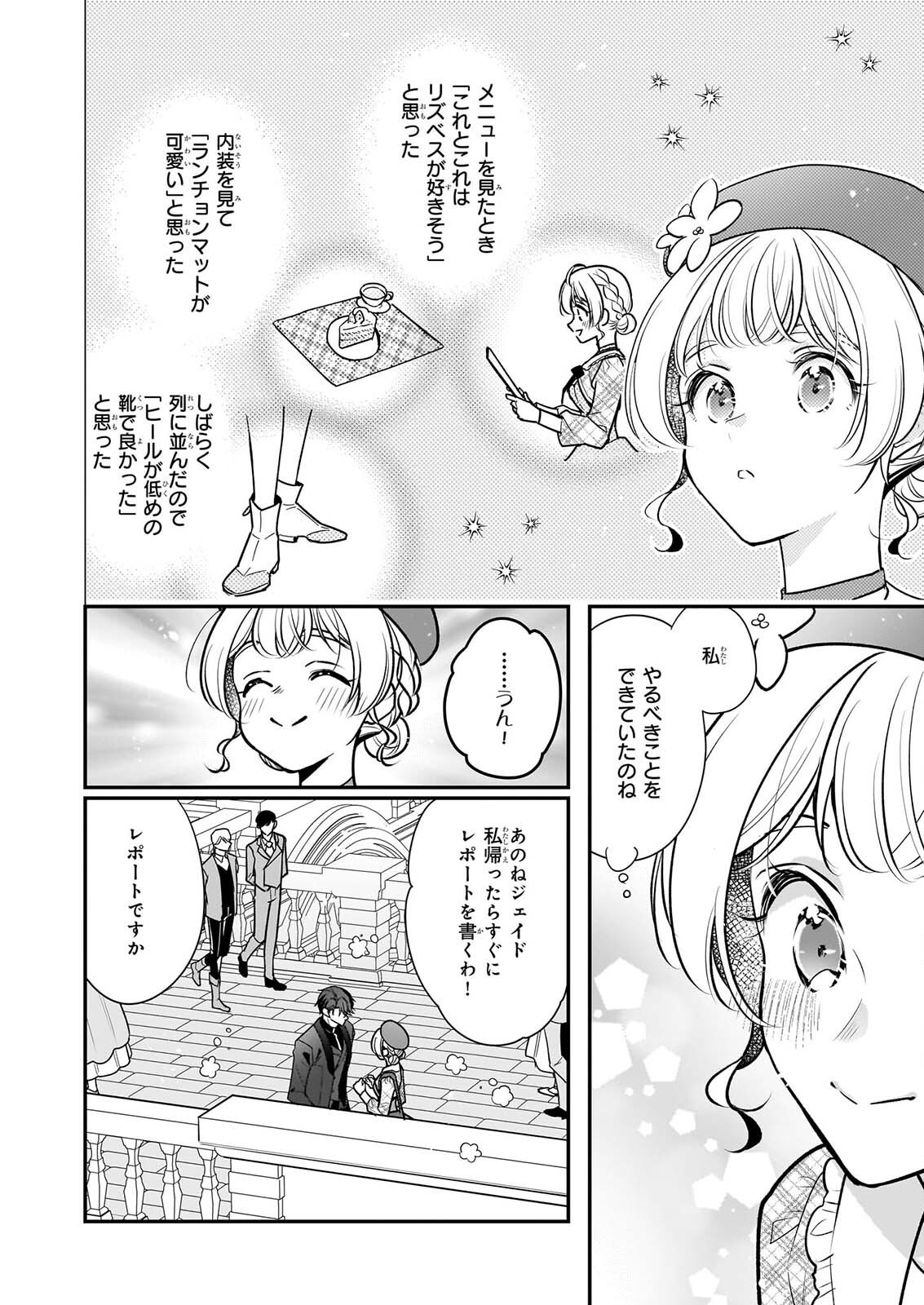TAIKOUHI KOUHO DAKEDO, KENJITSU NI IKOU TO OMOIMASU - RAW Chapter 45.2 - Page 5