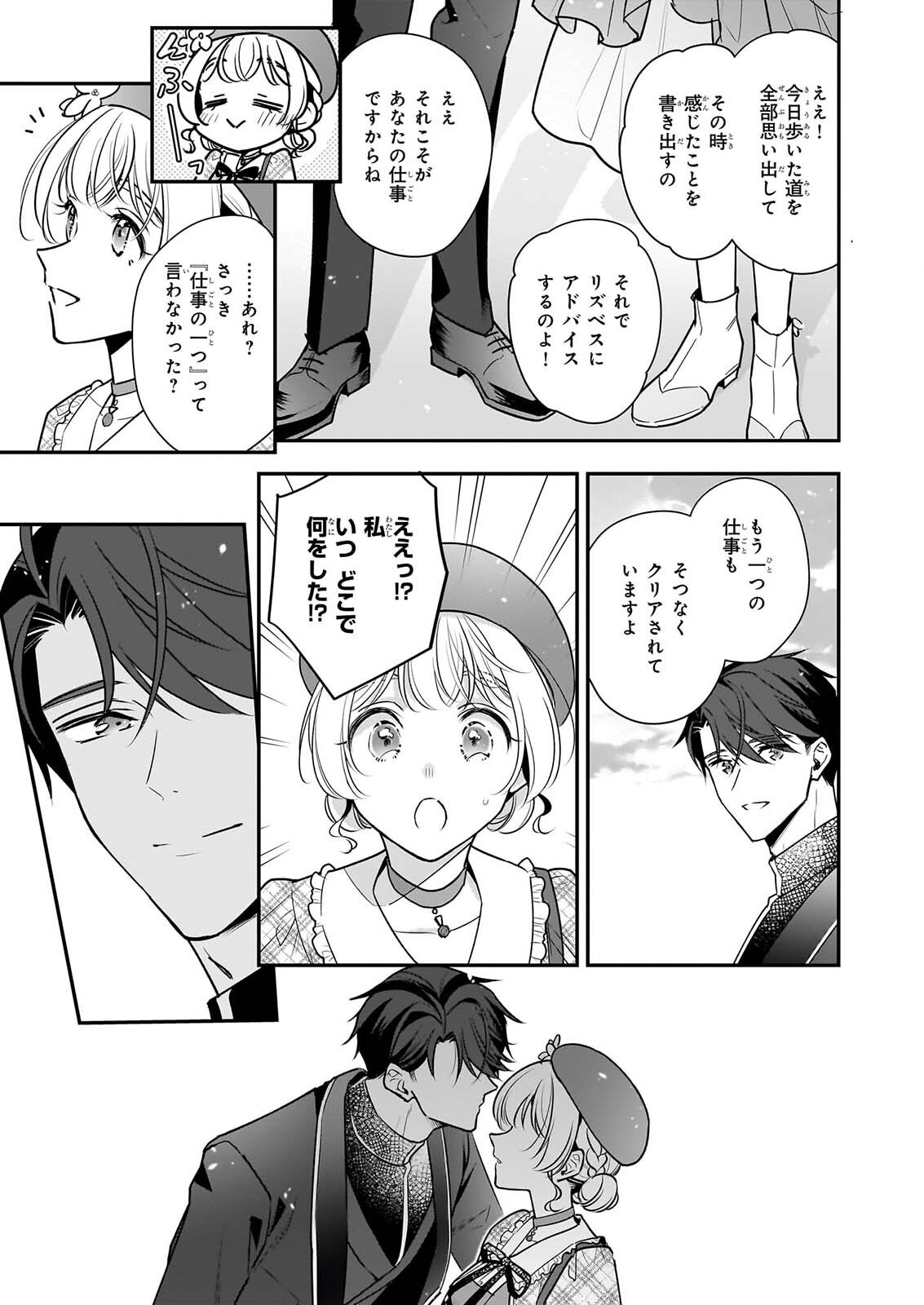 TAIKOUHI KOUHO DAKEDO, KENJITSU NI IKOU TO OMOIMASU - RAW Chapter 45.2 - Page 6