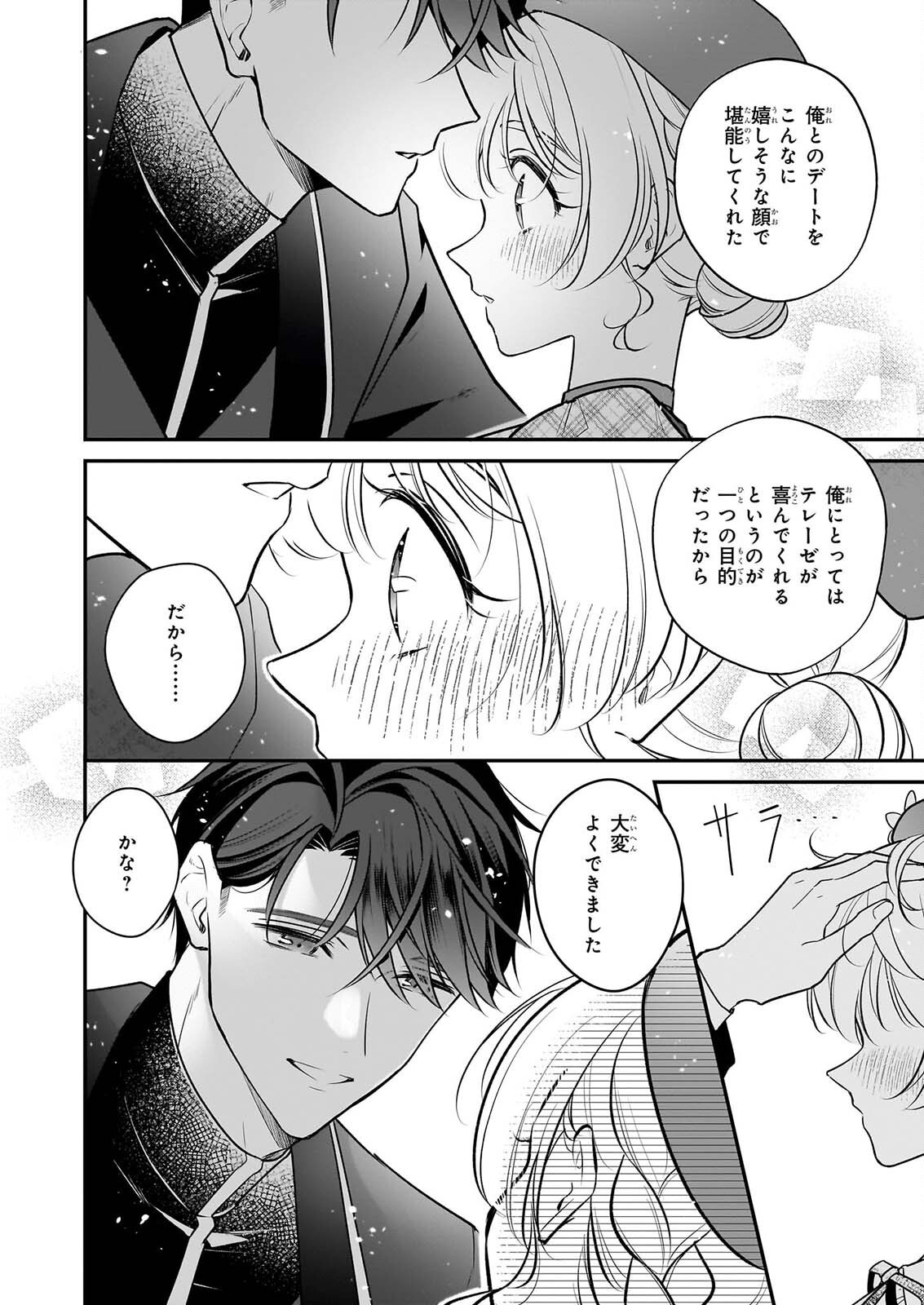 TAIKOUHI KOUHO DAKEDO, KENJITSU NI IKOU TO OMOIMASU - RAW Chapter 45.2 - Page 7