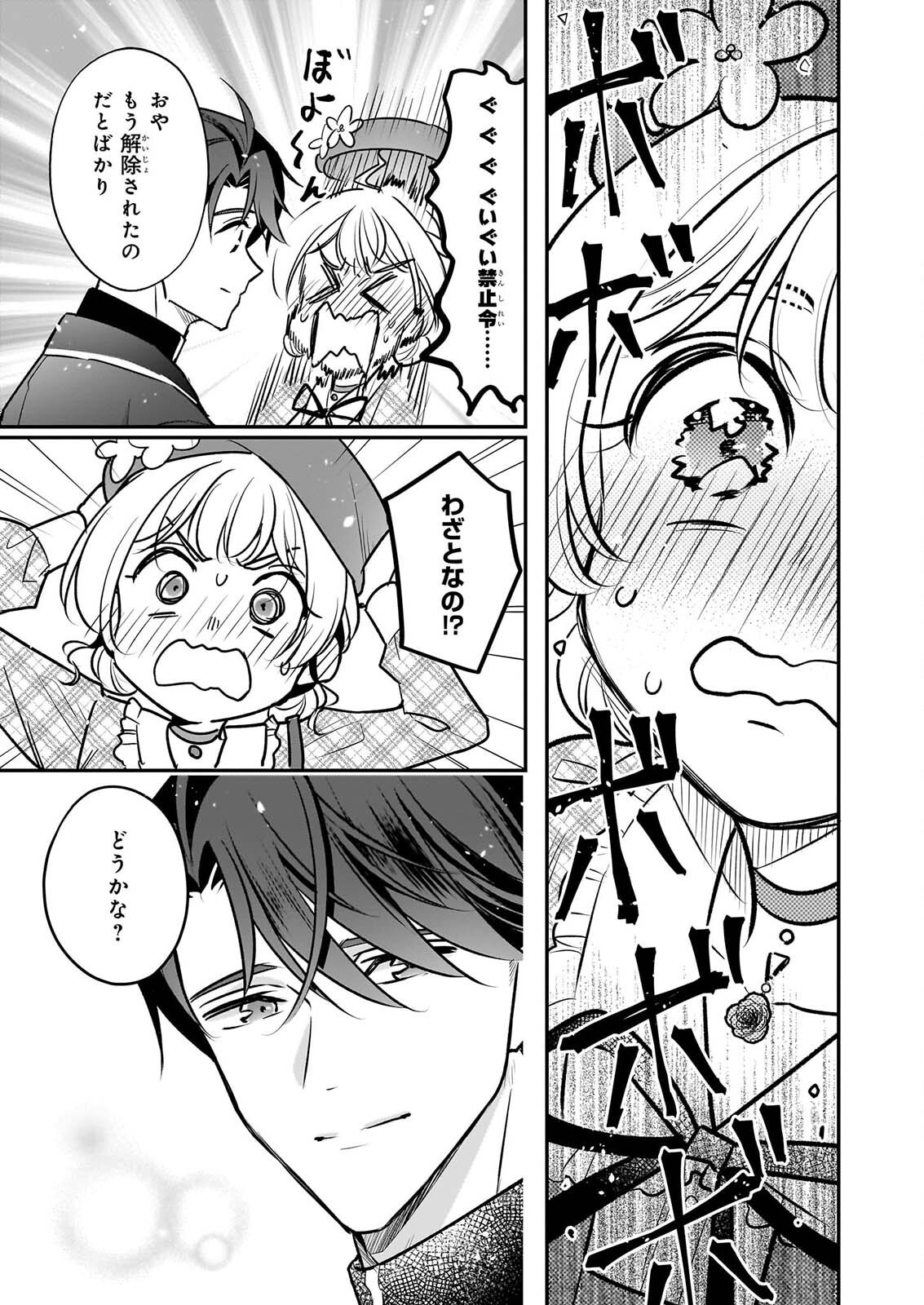 TAIKOUHI KOUHO DAKEDO, KENJITSU NI IKOU TO OMOIMASU - RAW Chapter 45.2 - Page 8