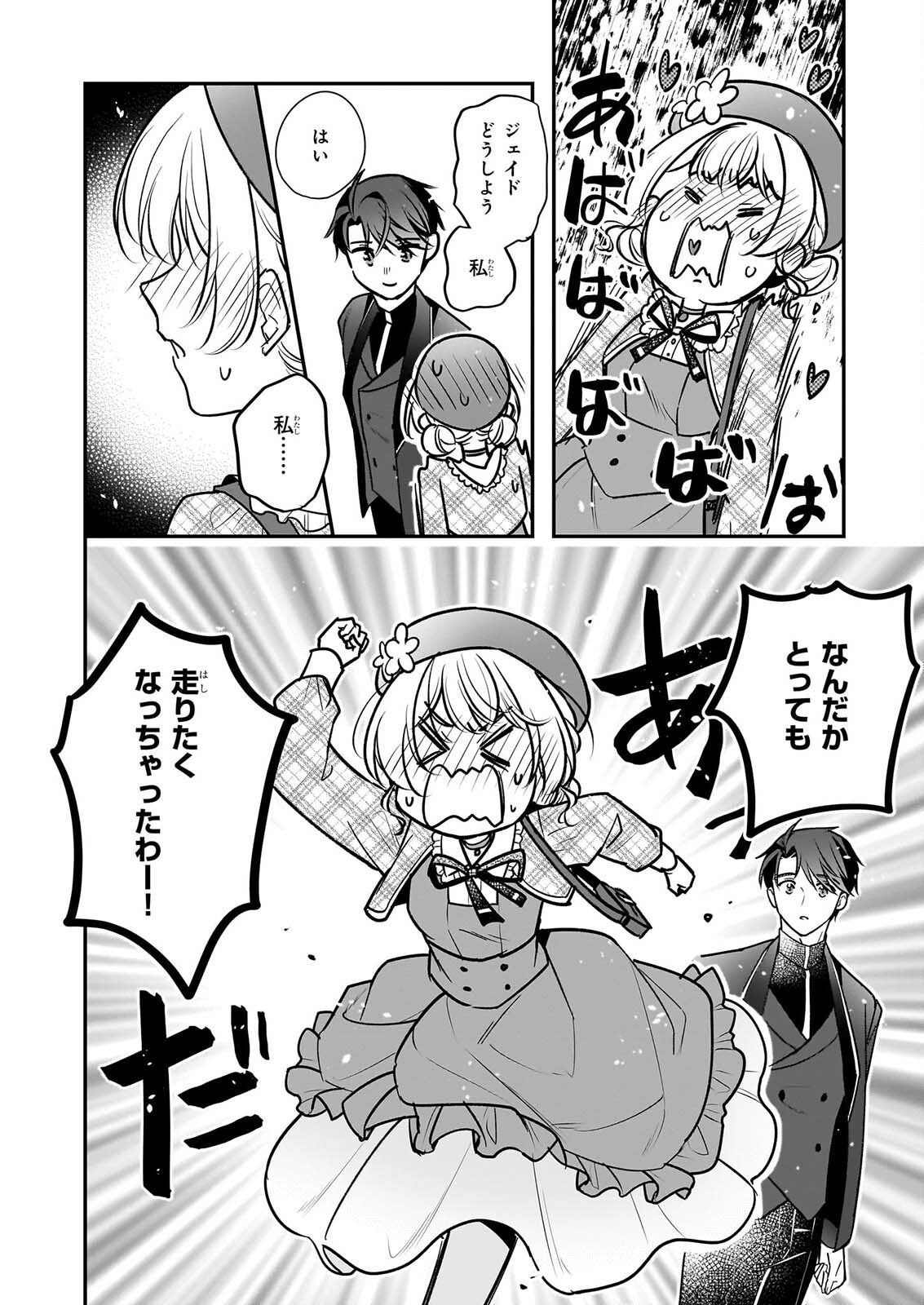 TAIKOUHI KOUHO DAKEDO, KENJITSU NI IKOU TO OMOIMASU - RAW Chapter 45.2 - Page 9