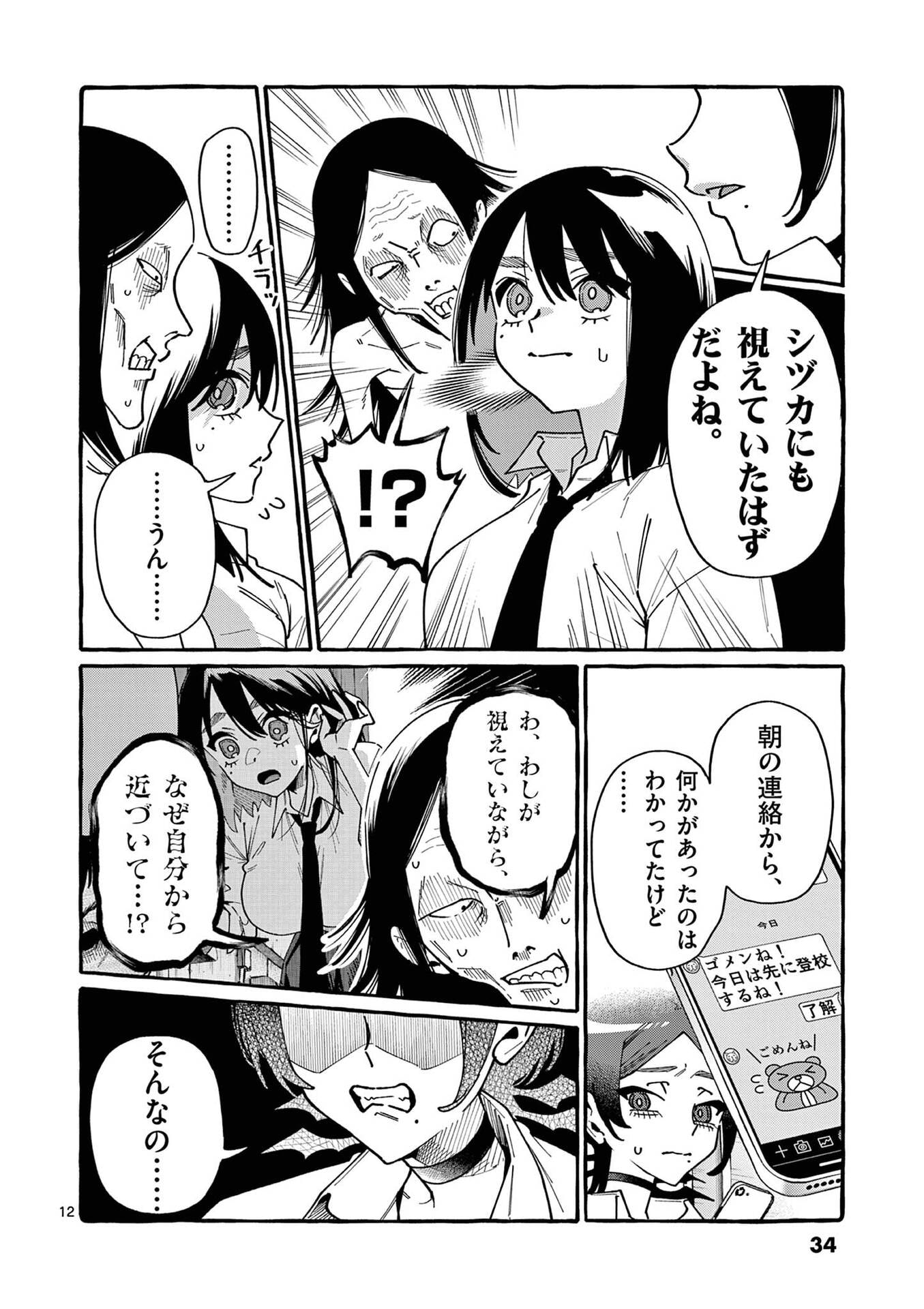 USHIRO NO SHOUMEN KAMUI-SAN Chapter 101 page 12 - nihonkuni.com