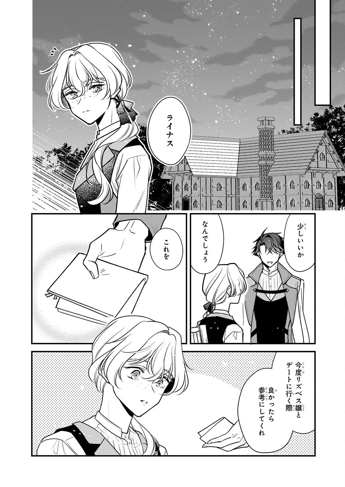 TAIKOUHI KOUHO DAKEDO, KENJITSU NI IKOU TO OMOIMASU - RAW Chapter 45.2 - Page 11