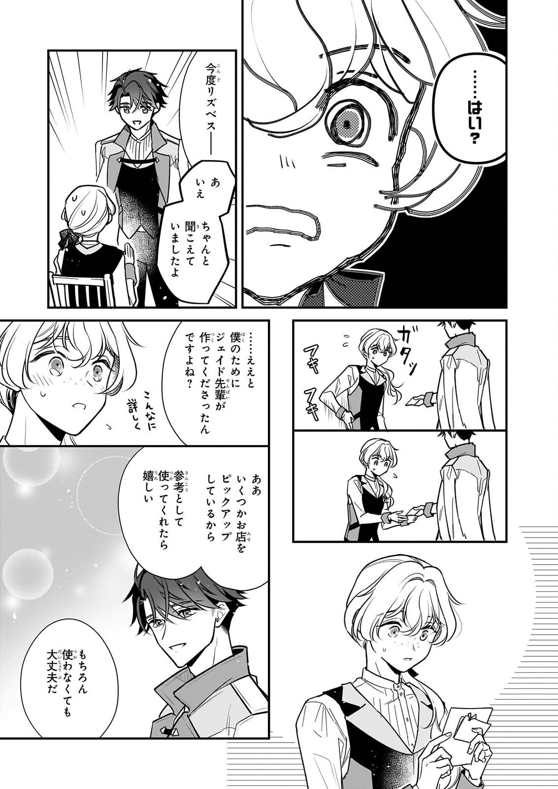 TAIKOUHI KOUHO DAKEDO, KENJITSU NI IKOU TO OMOIMASU - RAW Chapter 45.2 - Page 12