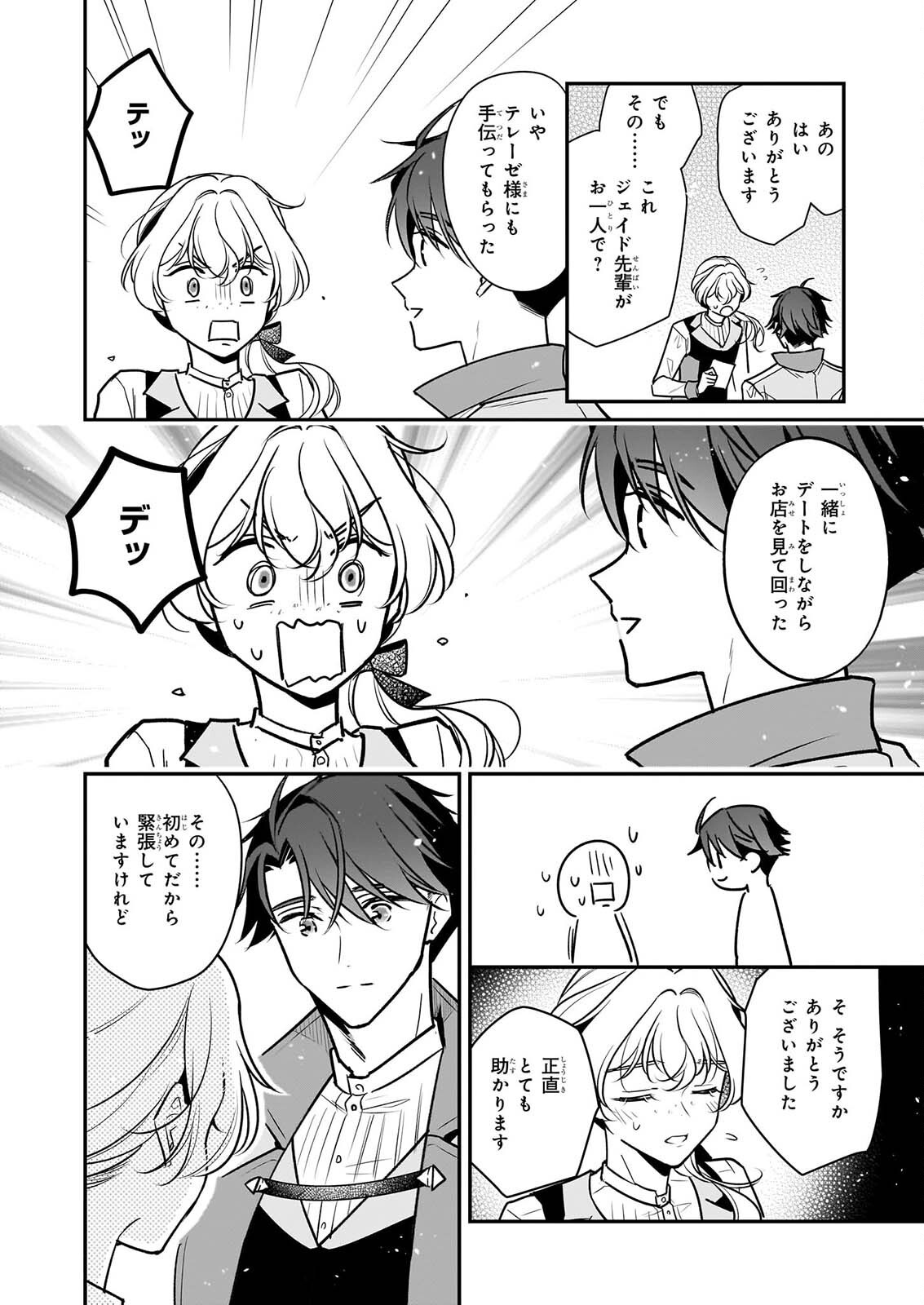 TAIKOUHI KOUHO DAKEDO, KENJITSU NI IKOU TO OMOIMASU - RAW Chapter 45.2 - Page 13