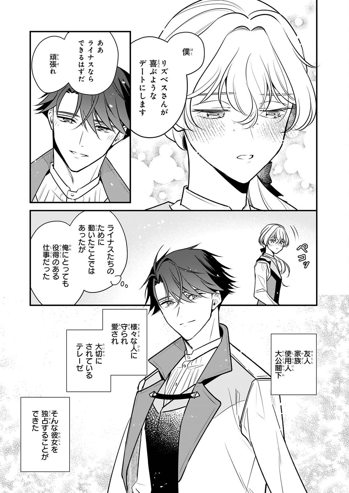 TAIKOUHI KOUHO DAKEDO, KENJITSU NI IKOU TO OMOIMASU - RAW Chapter 45.2 - Page 14