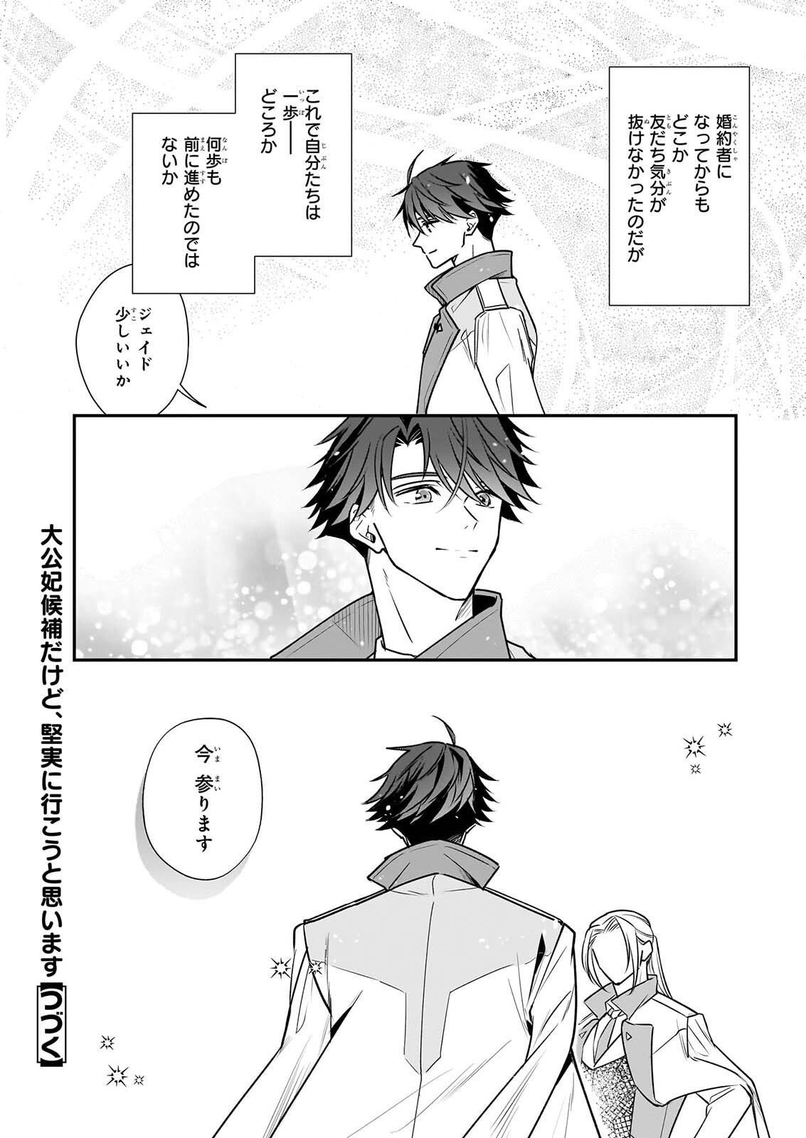 TAIKOUHI KOUHO DAKEDO, KENJITSU NI IKOU TO OMOIMASU - RAW Chapter 45.2 - Page 15