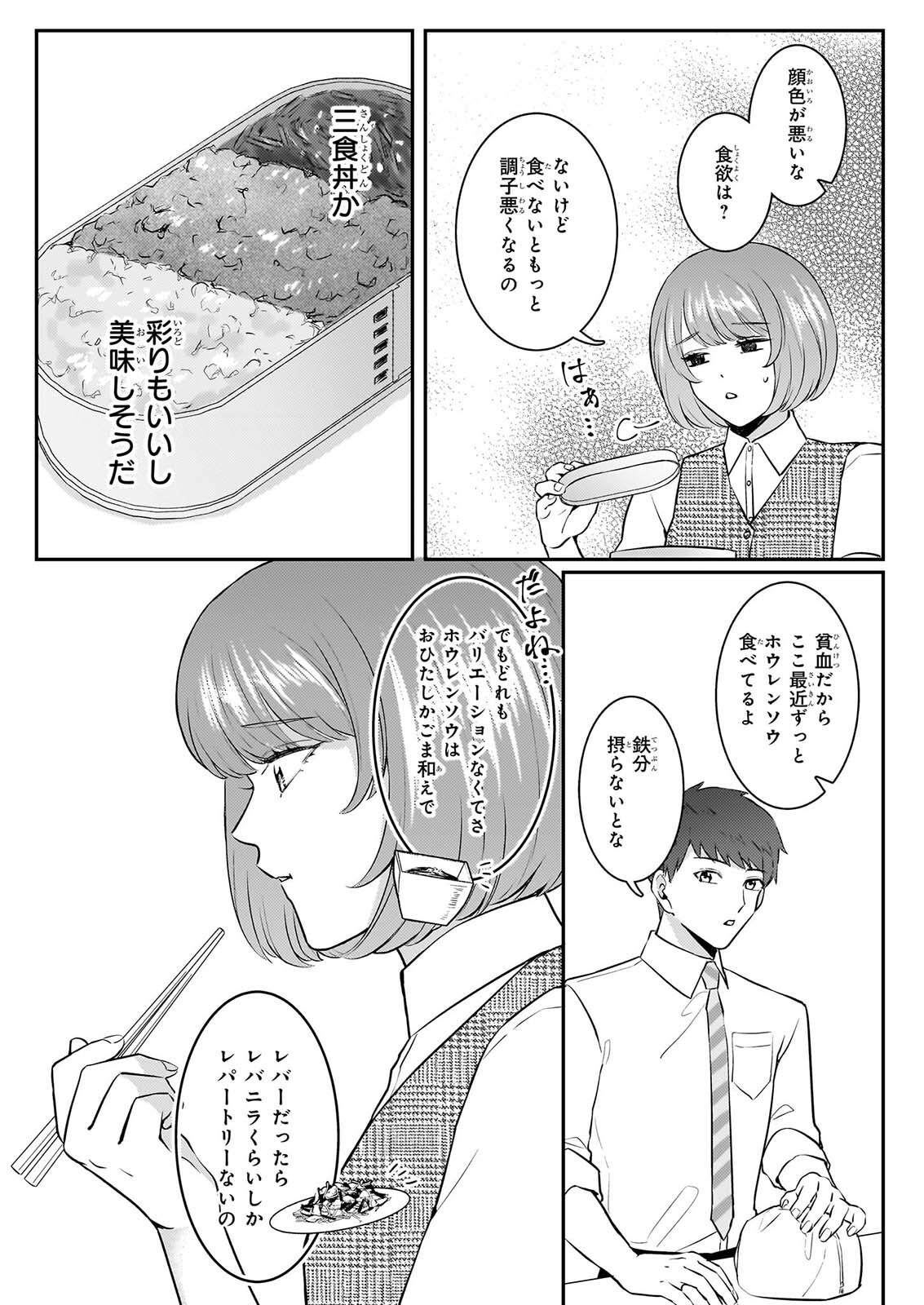 SOMU KA NO HATAGAMI KUN NO OBENTO HITOKUCHI MORAEMASUKA TAKARAJIMASHIYA? Chapter 3 - Page 2