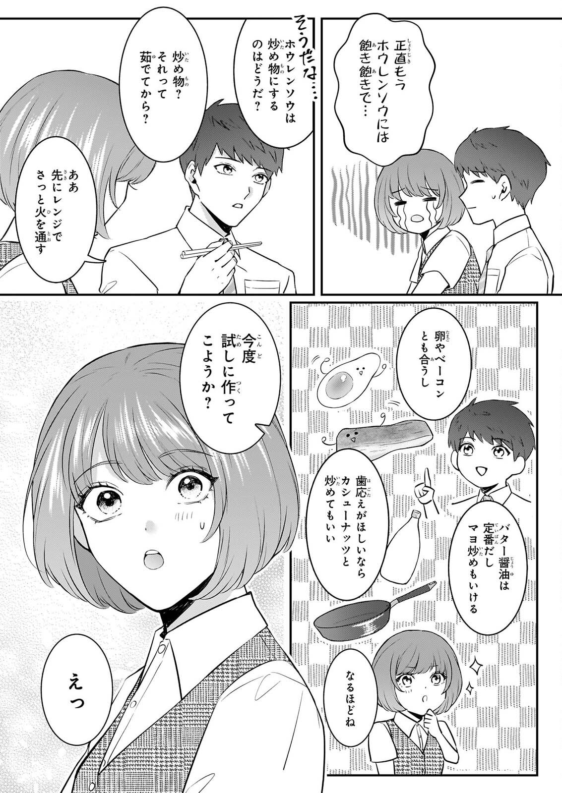 SOMU KA NO HATAGAMI KUN NO OBENTO HITOKUCHI MORAEMASUKA TAKARAJIMASHIYA? Chapter 3 - Page 3