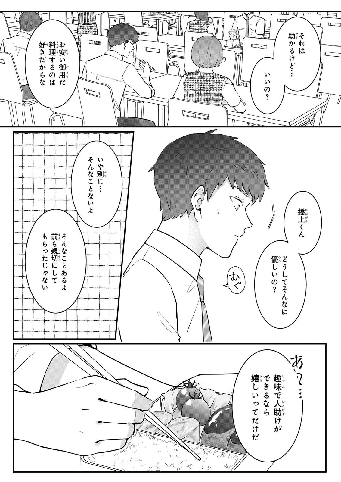 SOMU KA NO HATAGAMI KUN NO OBENTO HITOKUCHI MORAEMASUKA TAKARAJIMASHIYA? Chapter 3 - Page 4