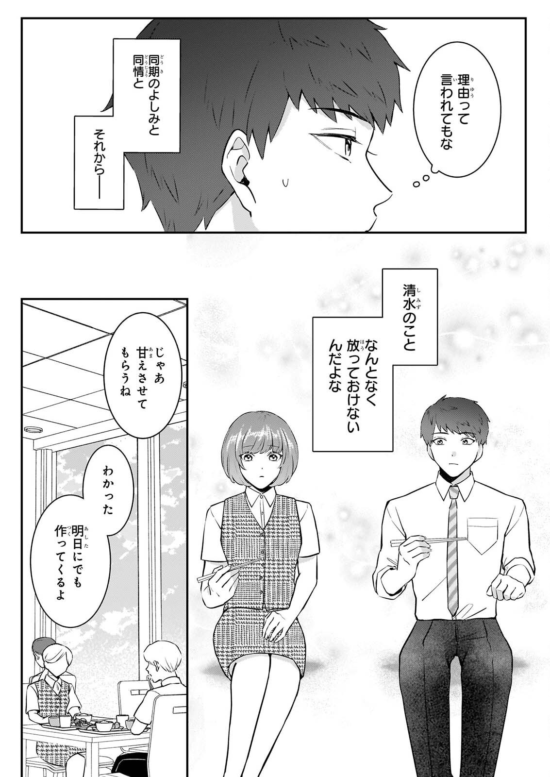 SOMU KA NO HATAGAMI KUN NO OBENTO HITOKUCHI MORAEMASUKA TAKARAJIMASHIYA? Chapter 3 - Page 5