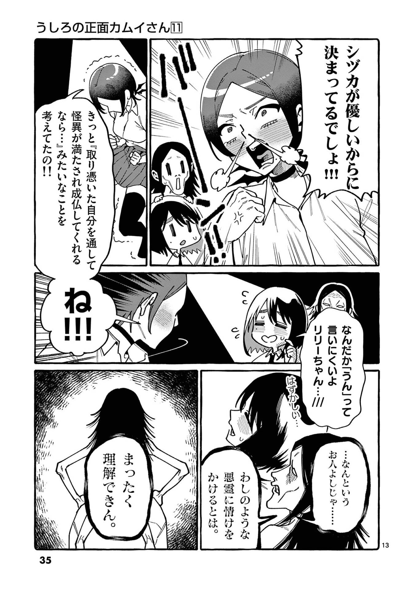 USHIRO NO SHOUMEN KAMUI-SAN Chapter 101 page 13 - nihonkuni.com