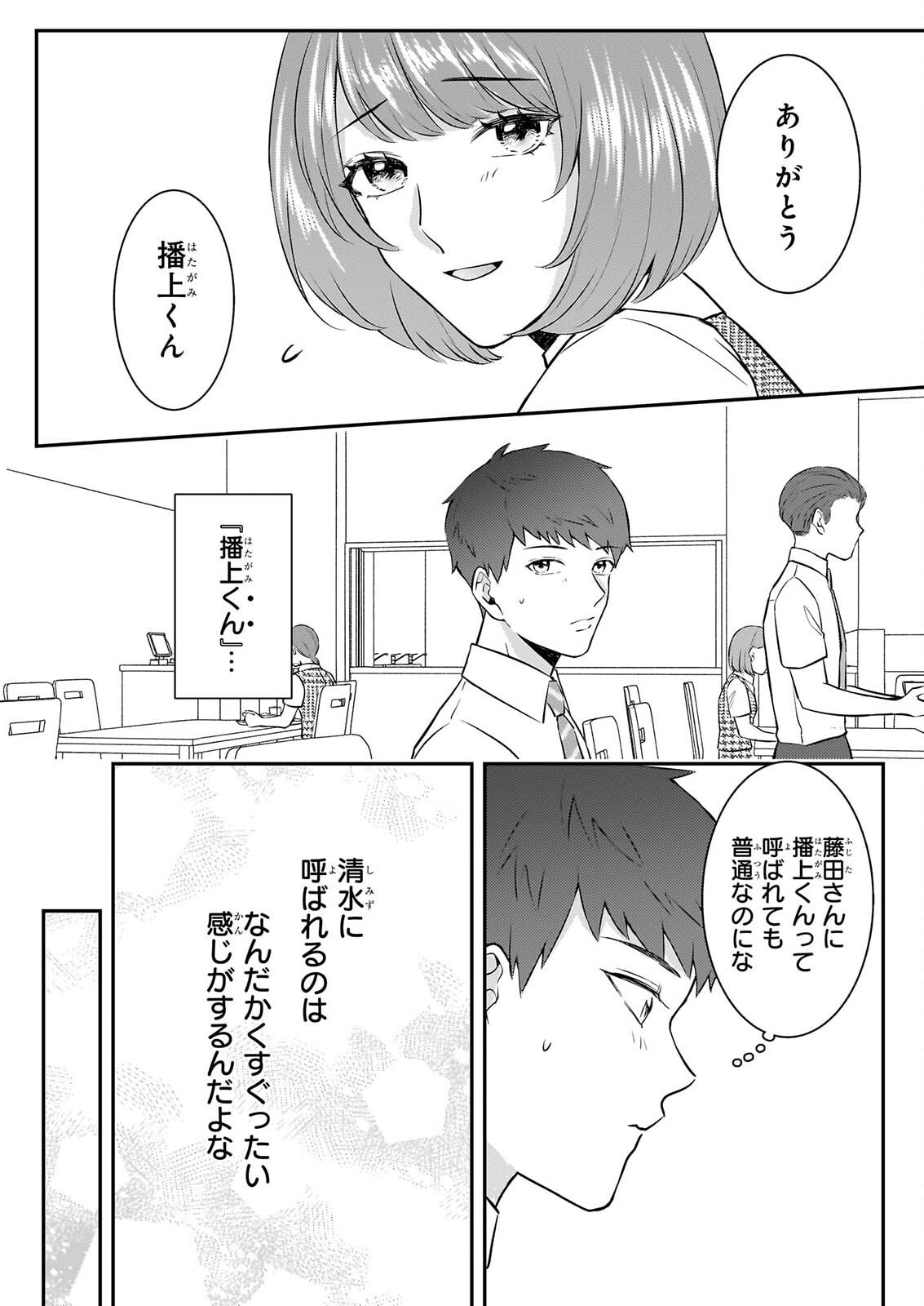 SOMU KA NO HATAGAMI KUN NO OBENTO HITOKUCHI MORAEMASUKA TAKARAJIMASHIYA? Chapter 3 - Page 6