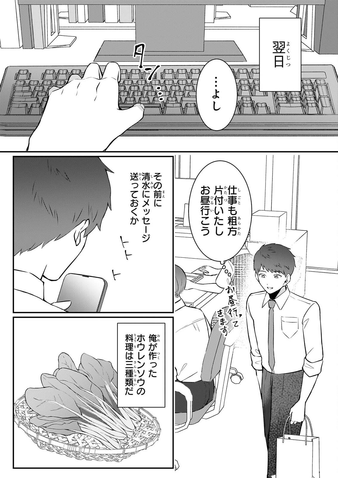 SOMU KA NO HATAGAMI KUN NO OBENTO HITOKUCHI MORAEMASUKA TAKARAJIMASHIYA? Chapter 3 - Page 7