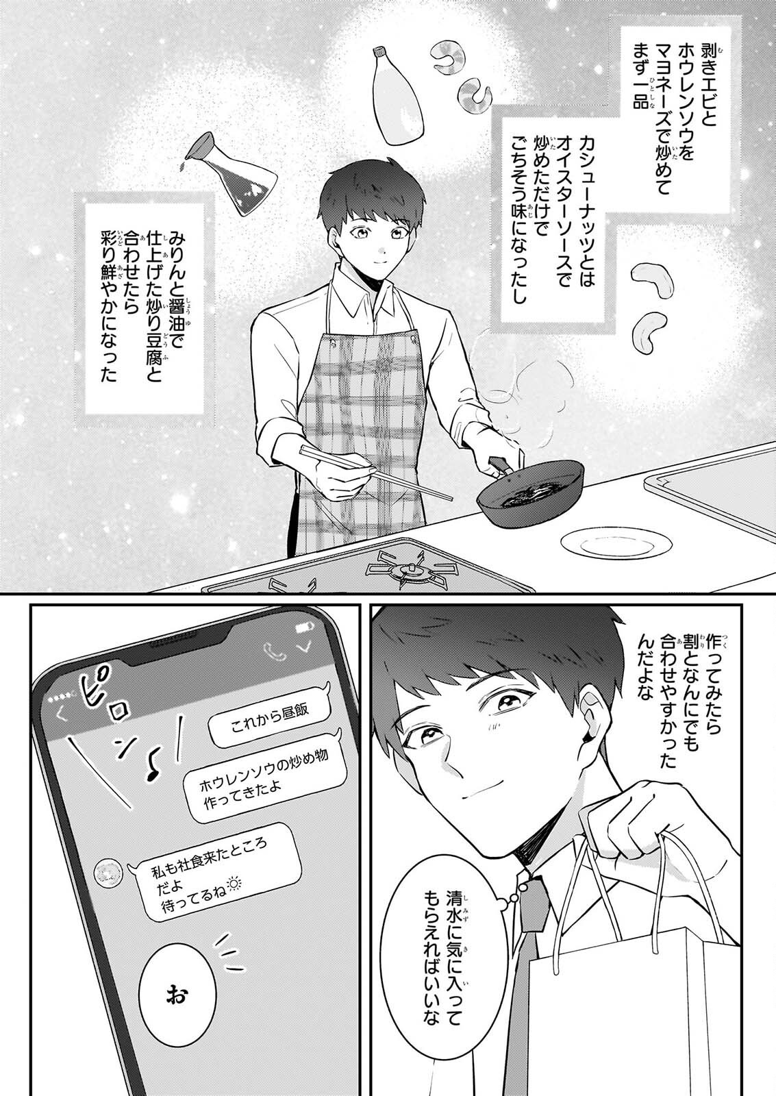 SOMU KA NO HATAGAMI KUN NO OBENTO HITOKUCHI MORAEMASUKA TAKARAJIMASHIYA? Chapter 3 - Page 8