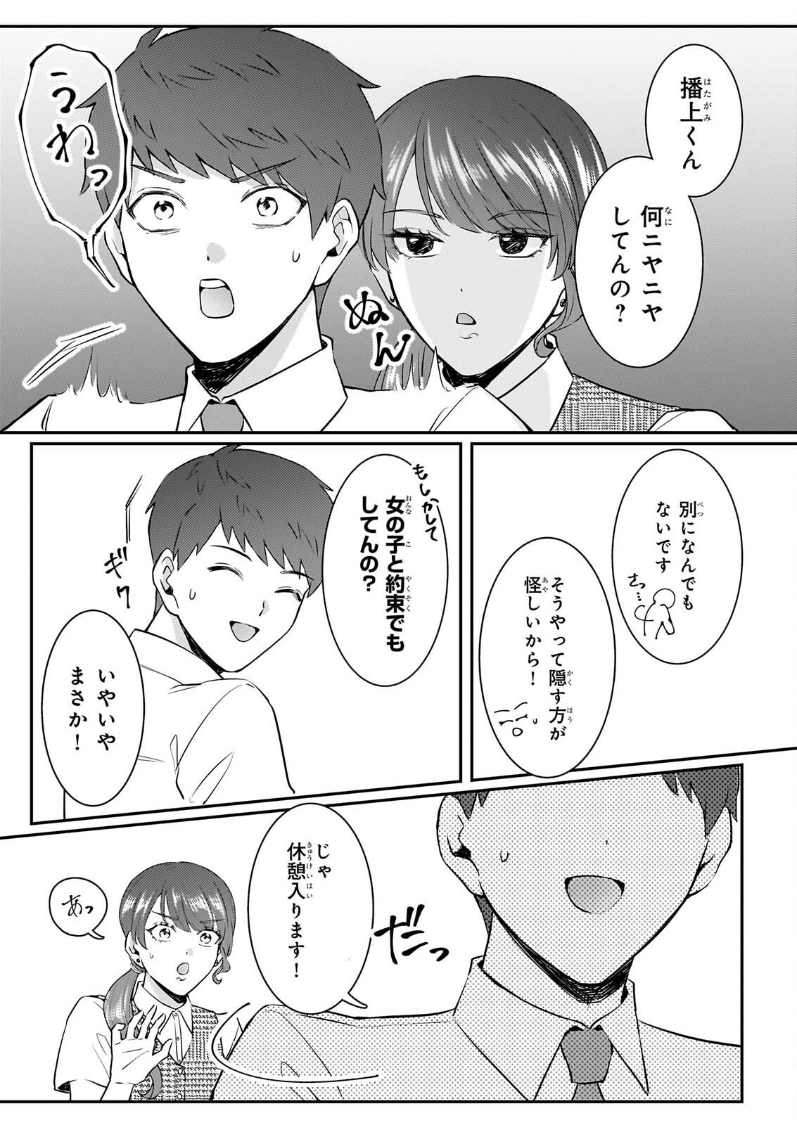 SOMU KA NO HATAGAMI KUN NO OBENTO HITOKUCHI MORAEMASUKA TAKARAJIMASHIYA? Chapter 3 - Page 9