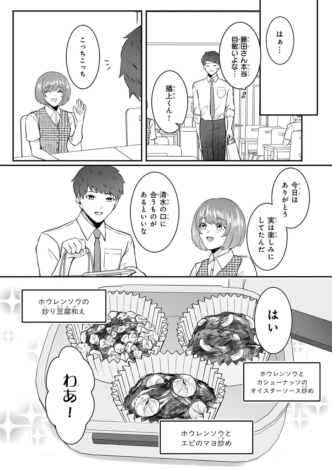 SOMU KA NO HATAGAMI KUN NO OBENTO HITOKUCHI MORAEMASUKA TAKARAJIMASHIYA? Chapter 3 - Page 10