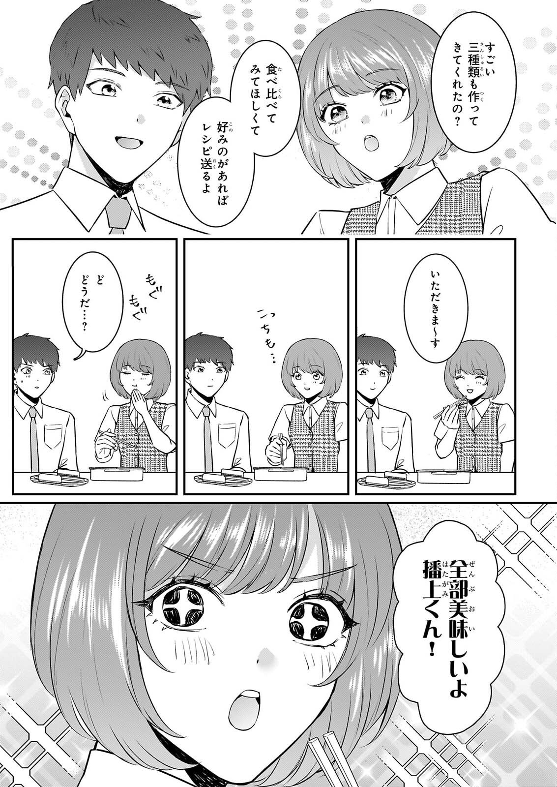 SOMU KA NO HATAGAMI KUN NO OBENTO HITOKUCHI MORAEMASUKA TAKARAJIMASHIYA? Chapter 3 - Page 11