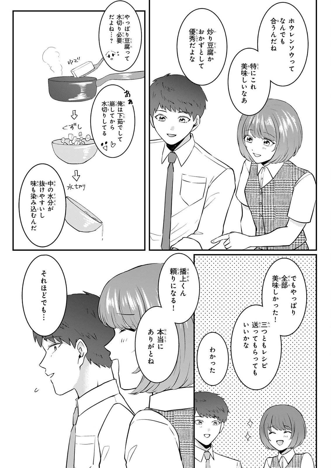 SOMU KA NO HATAGAMI KUN NO OBENTO HITOKUCHI MORAEMASUKA TAKARAJIMASHIYA? Chapter 3 - Page 12