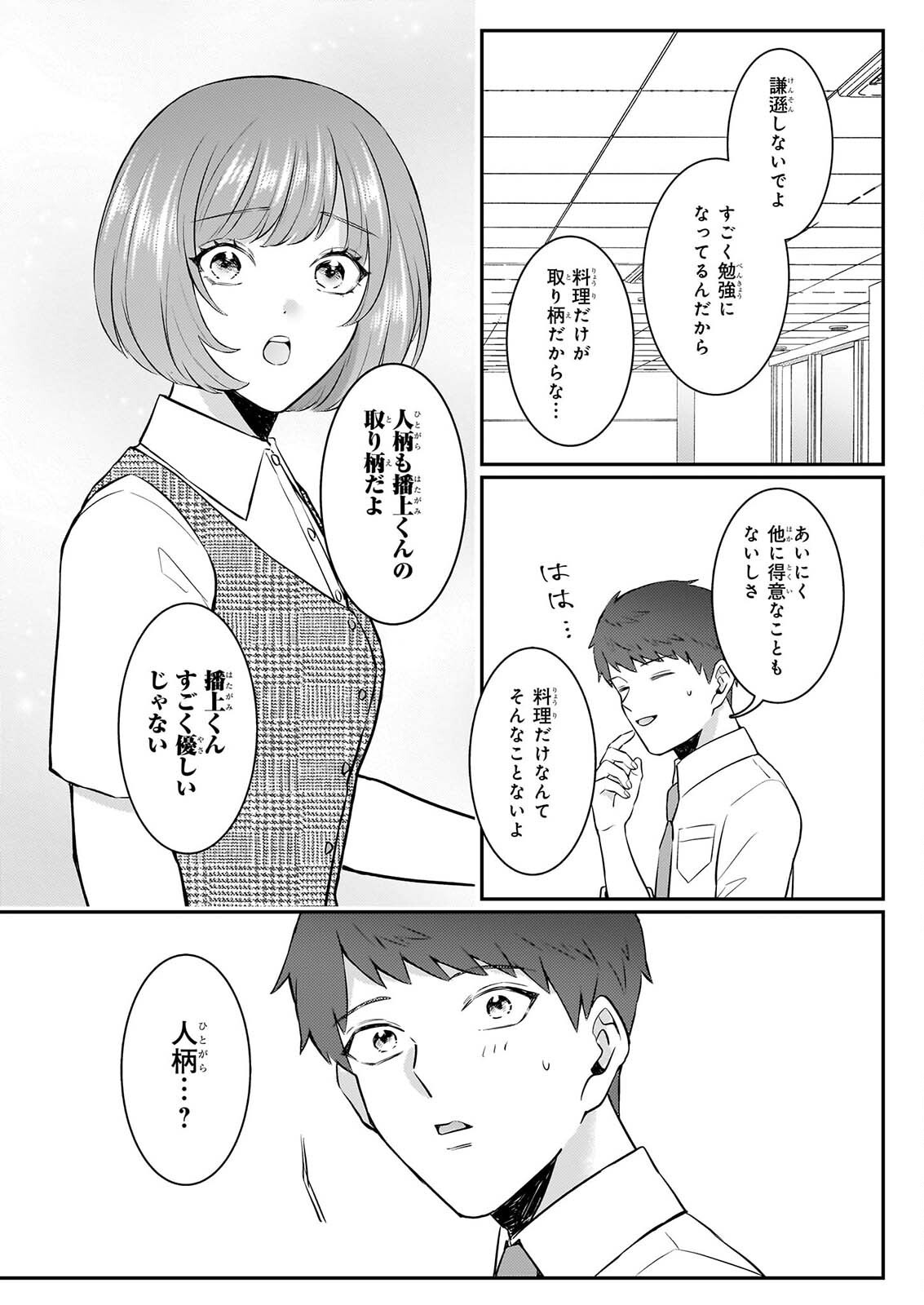 SOMU KA NO HATAGAMI KUN NO OBENTO HITOKUCHI MORAEMASUKA TAKARAJIMASHIYA? Chapter 3 - Page 13