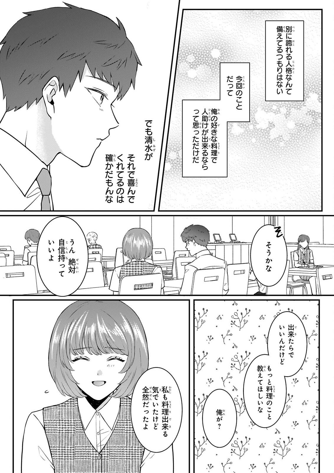 SOMU KA NO HATAGAMI KUN NO OBENTO HITOKUCHI MORAEMASUKA TAKARAJIMASHIYA? Chapter 3 - Page 14
