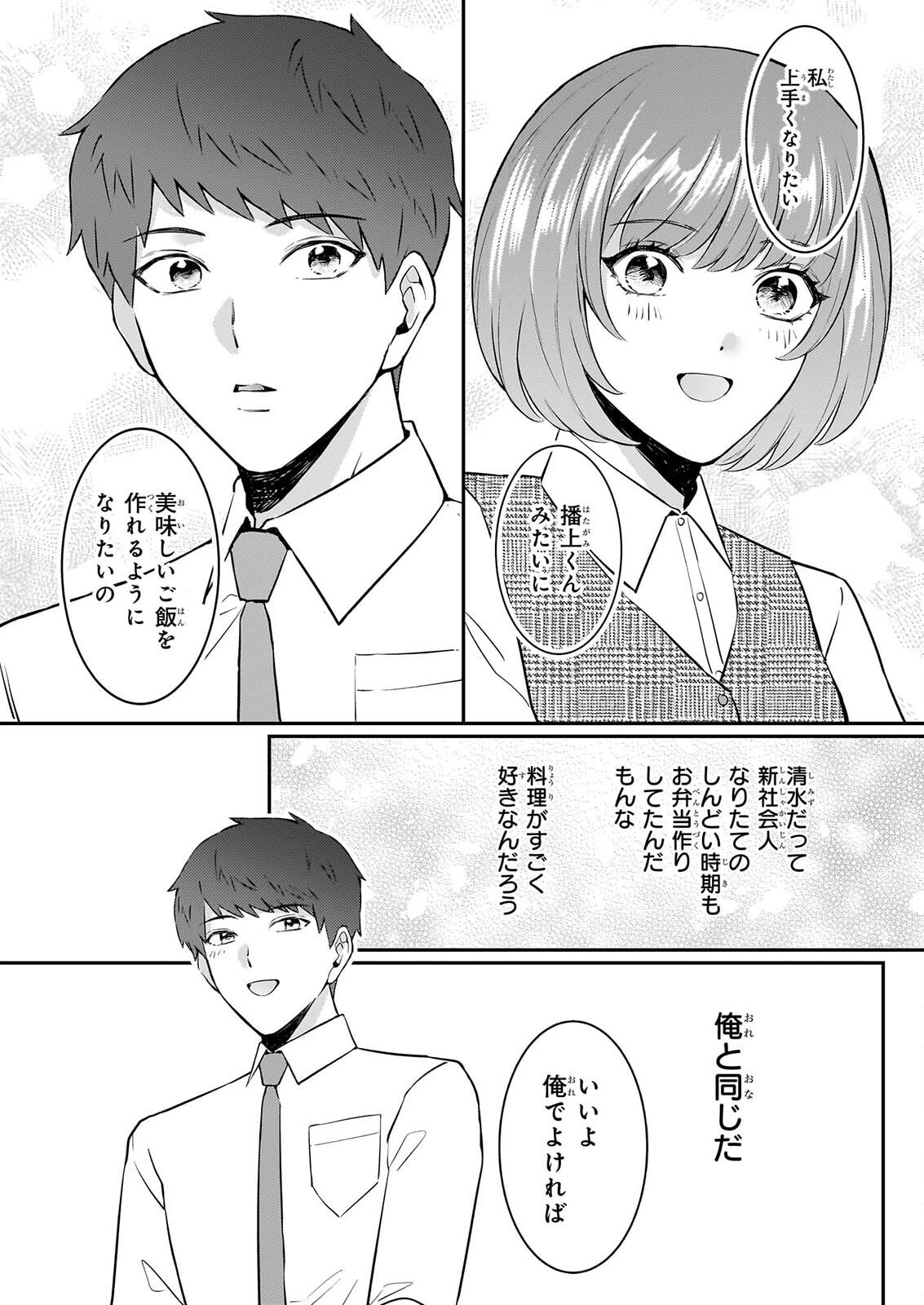 SOMU KA NO HATAGAMI KUN NO OBENTO HITOKUCHI MORAEMASUKA TAKARAJIMASHIYA? Chapter 3 - Page 15