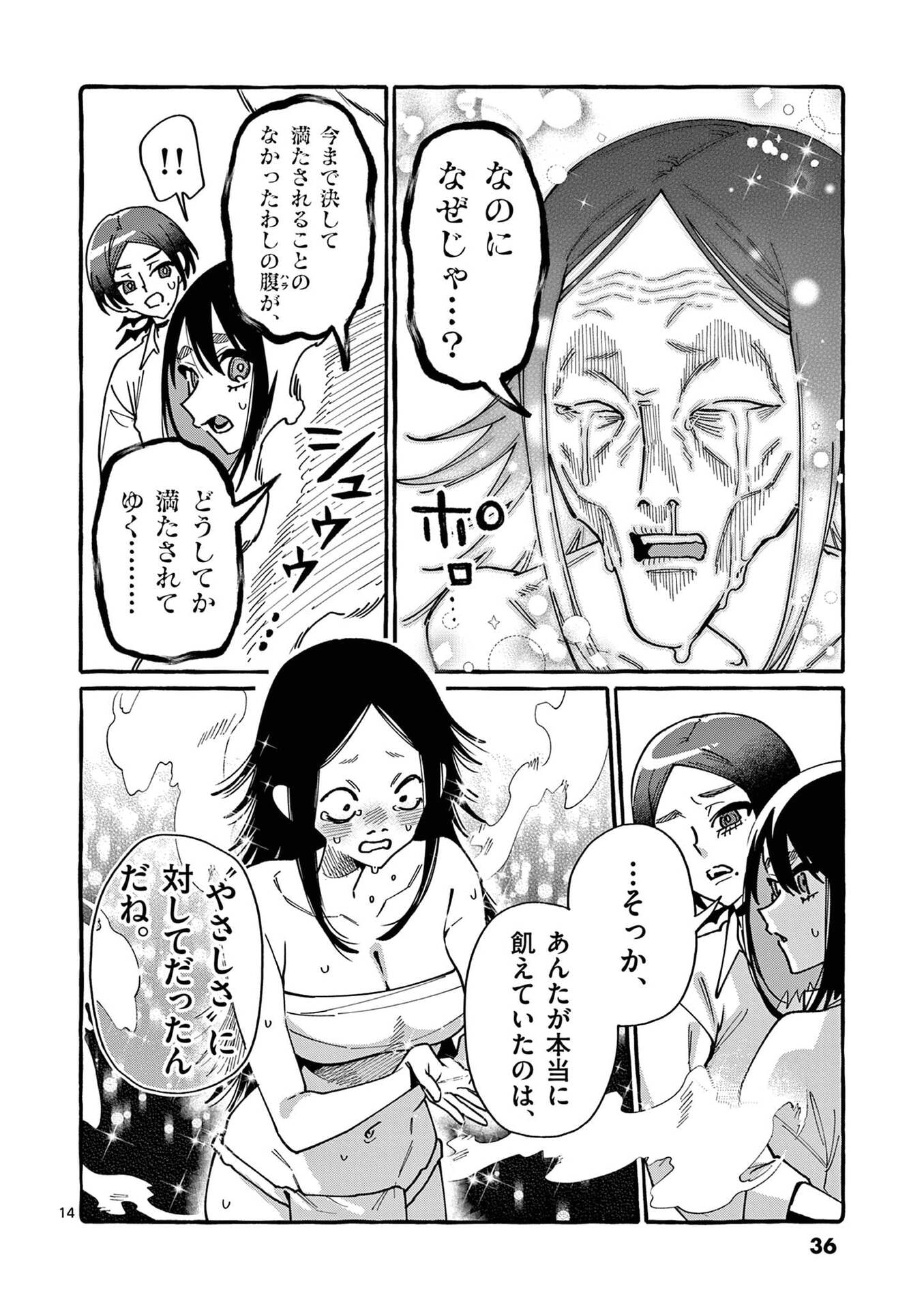 USHIRO NO SHOUMEN KAMUI-SAN Chapter 101 page 14 - nihonkuni.com