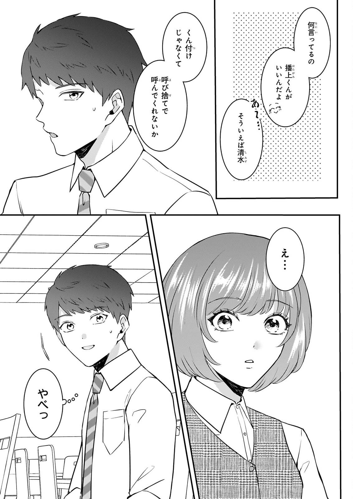 SOMU KA NO HATAGAMI KUN NO OBENTO HITOKUCHI MORAEMASUKA TAKARAJIMASHIYA? Chapter 3 - Page 16