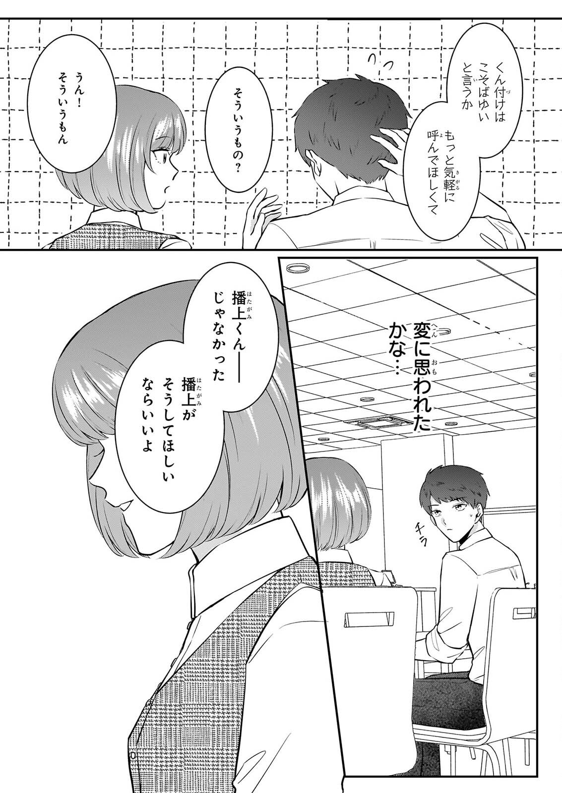 SOMU KA NO HATAGAMI KUN NO OBENTO HITOKUCHI MORAEMASUKA TAKARAJIMASHIYA? Chapter 3 - Page 17
