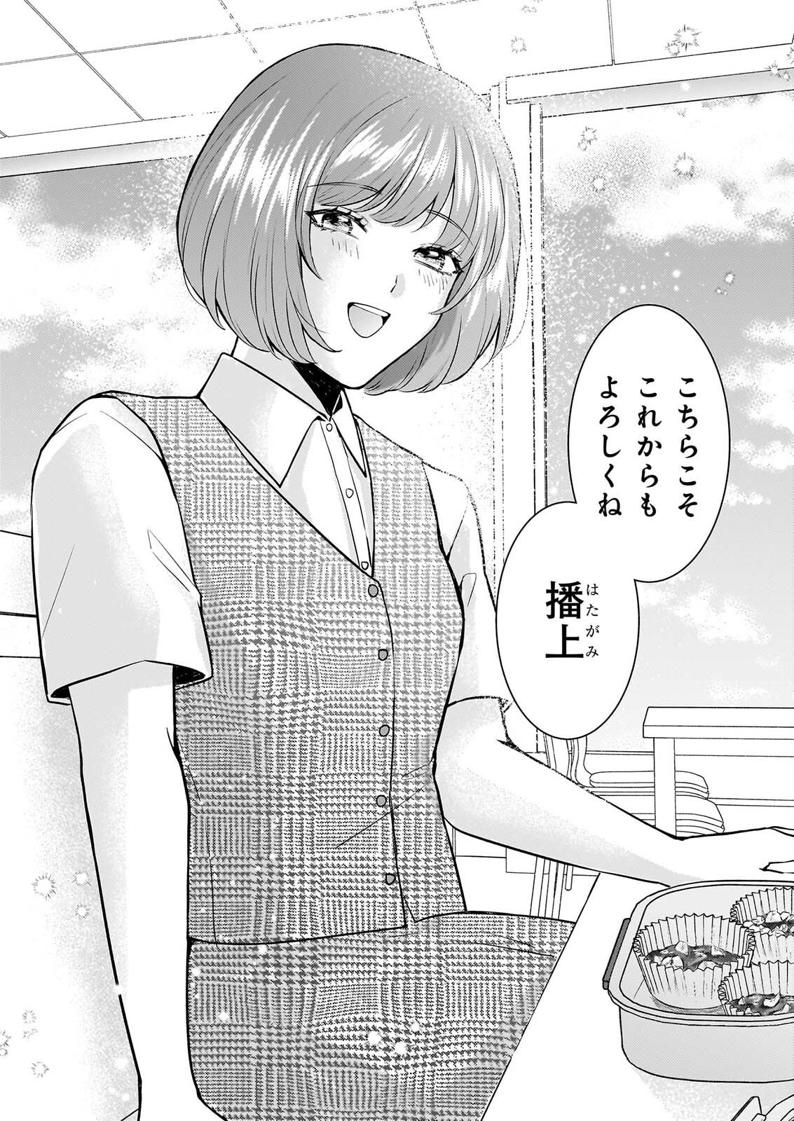 SOMU KA NO HATAGAMI KUN NO OBENTO HITOKUCHI MORAEMASUKA TAKARAJIMASHIYA? Chapter 3 - Page 18