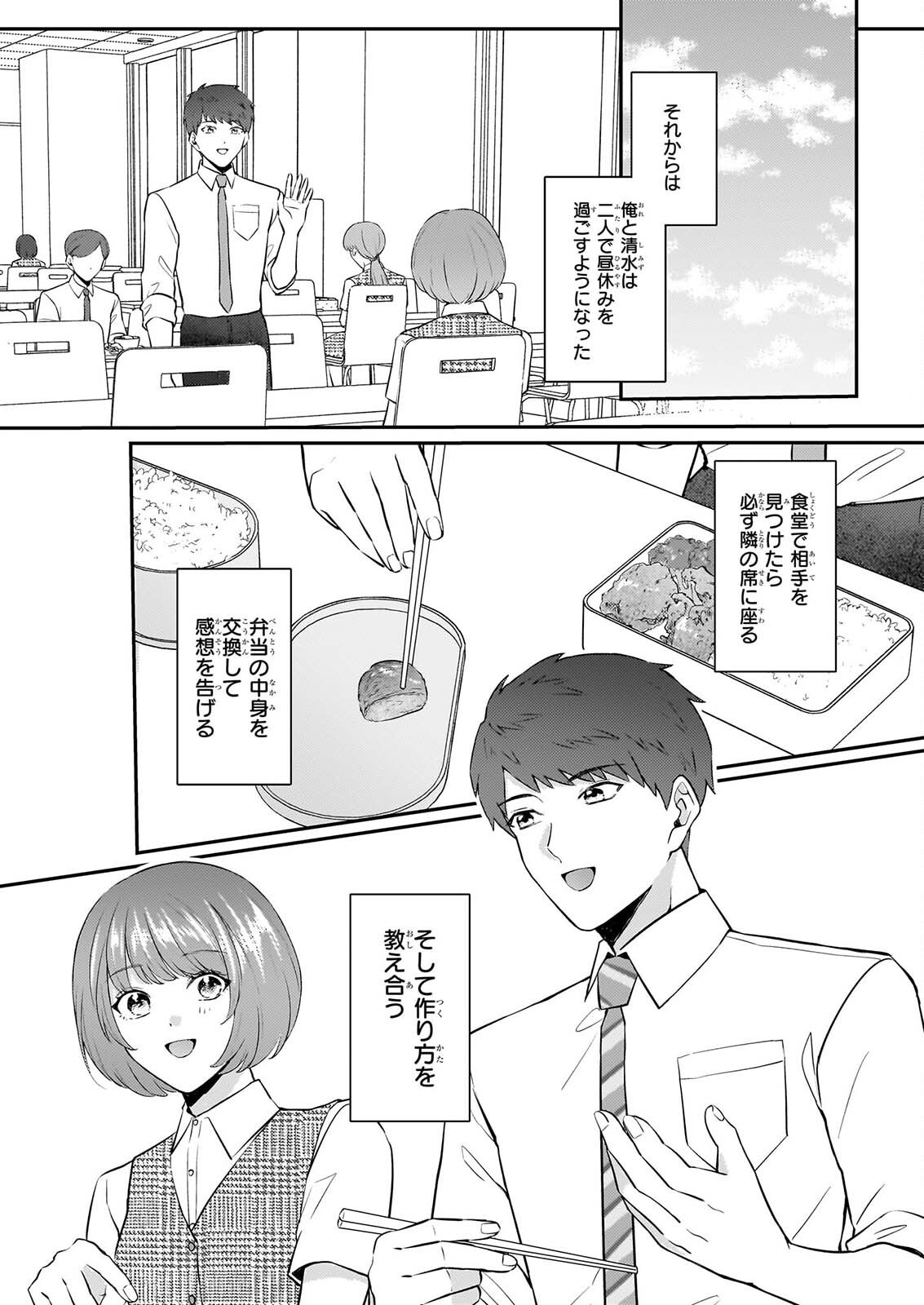 SOMU KA NO HATAGAMI KUN NO OBENTO HITOKUCHI MORAEMASUKA TAKARAJIMASHIYA? Chapter 3 - Page 19