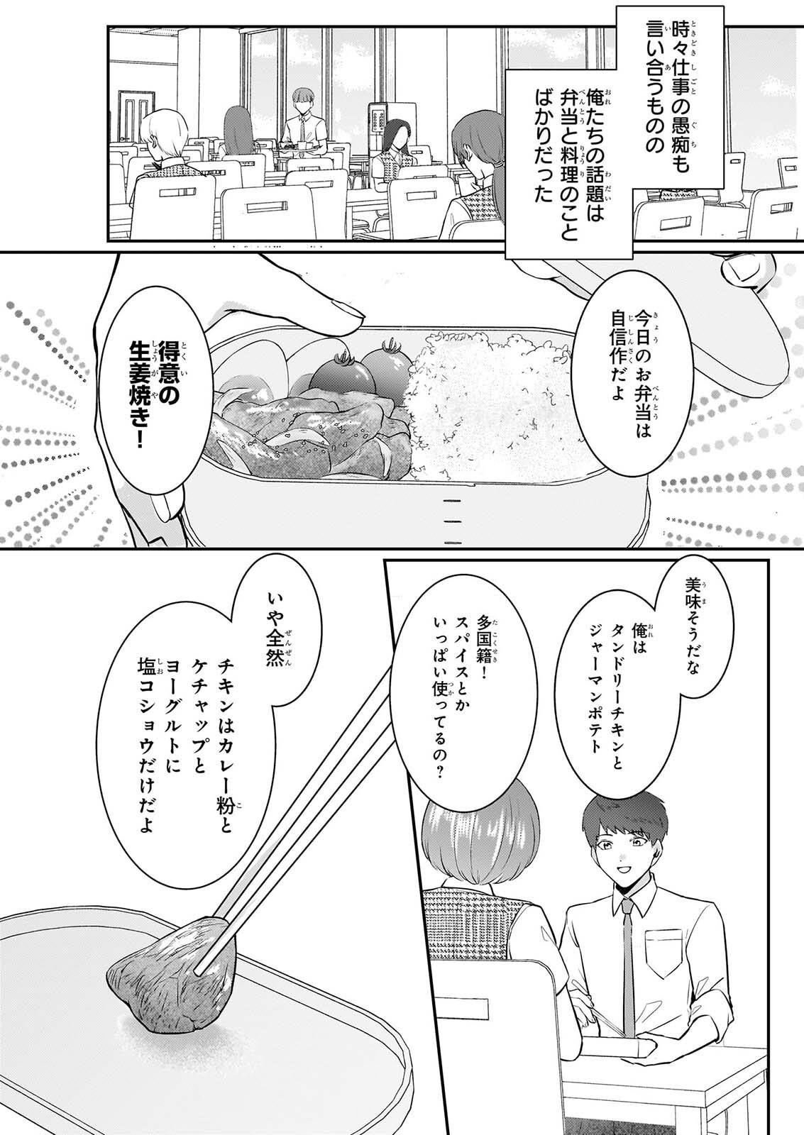 SOMU KA NO HATAGAMI KUN NO OBENTO HITOKUCHI MORAEMASUKA TAKARAJIMASHIYA? Chapter 3 - Page 20