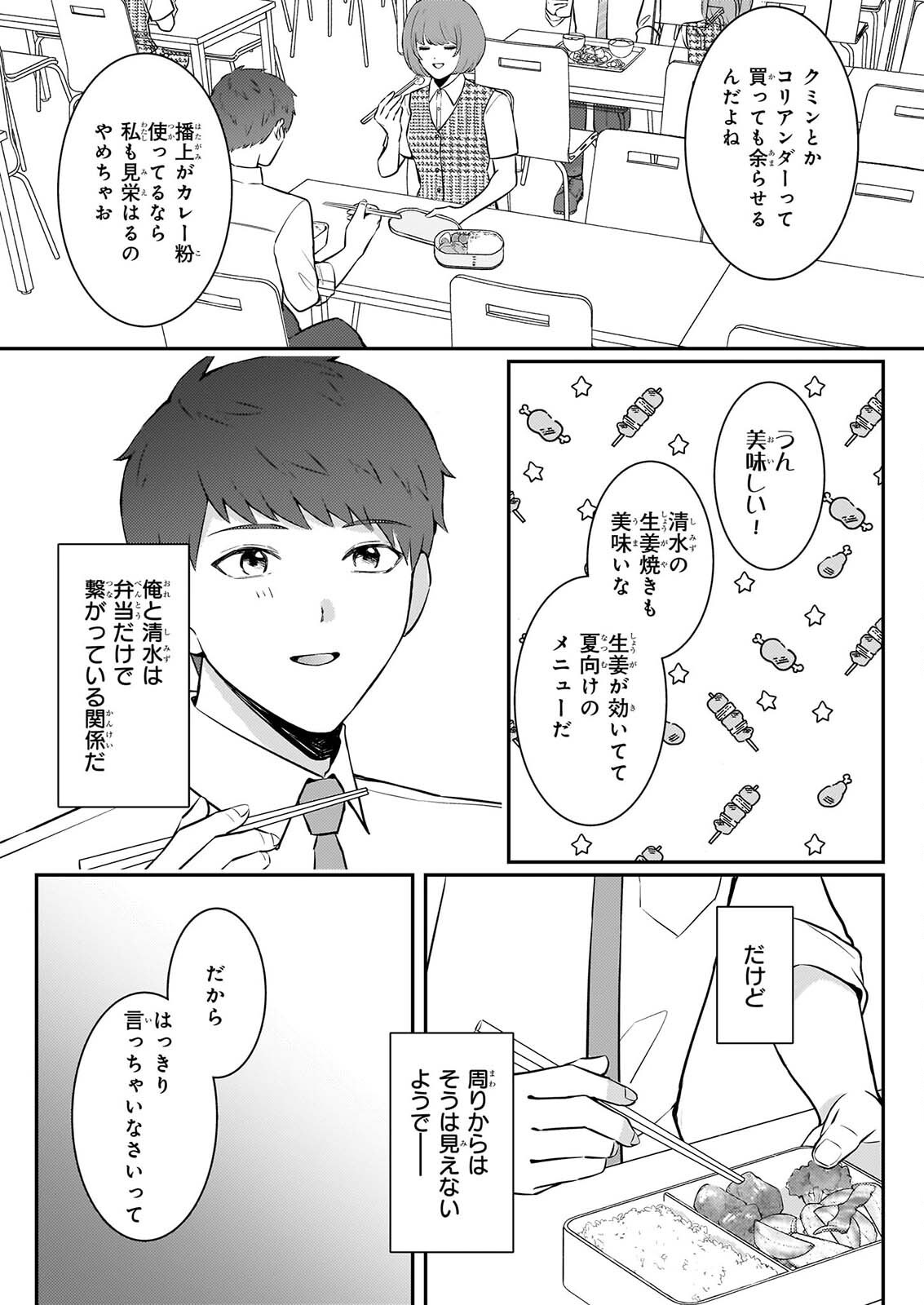 SOMU KA NO HATAGAMI KUN NO OBENTO HITOKUCHI MORAEMASUKA TAKARAJIMASHIYA? Chapter 3 - Page 21