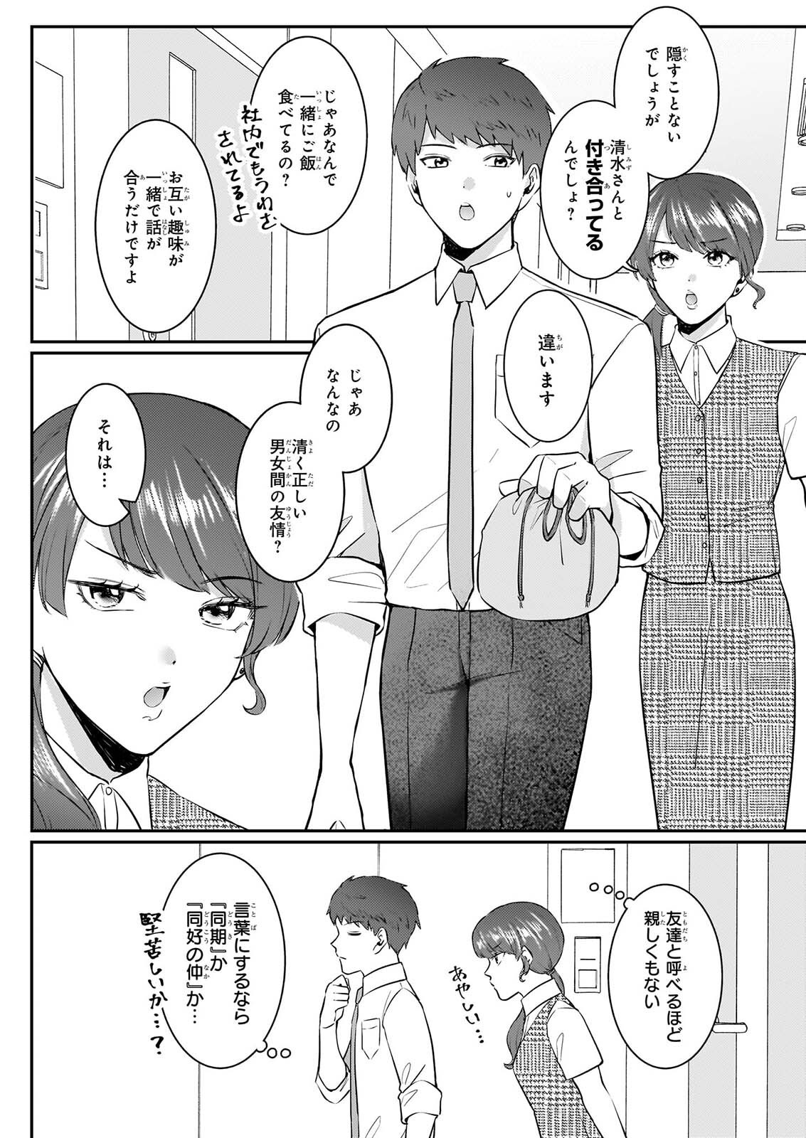 SOMU KA NO HATAGAMI KUN NO OBENTO HITOKUCHI MORAEMASUKA TAKARAJIMASHIYA? Chapter 3 - Page 22