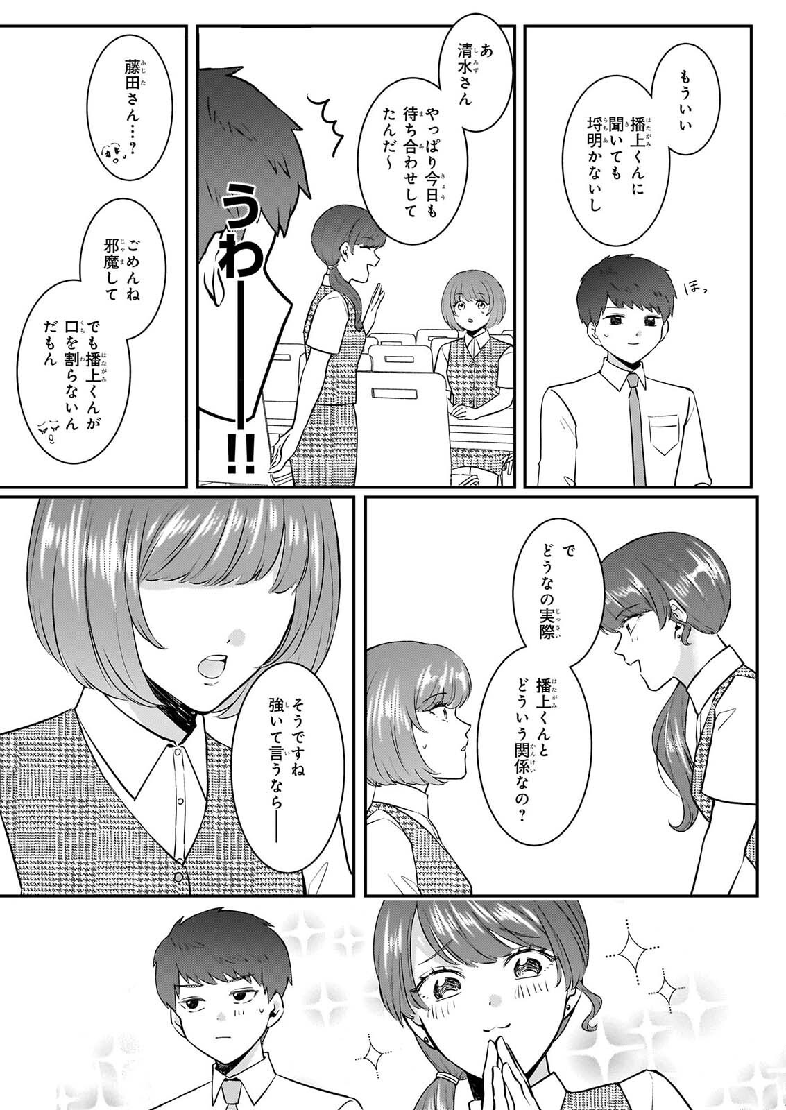 SOMU KA NO HATAGAMI KUN NO OBENTO HITOKUCHI MORAEMASUKA TAKARAJIMASHIYA? Chapter 3 - Page 23