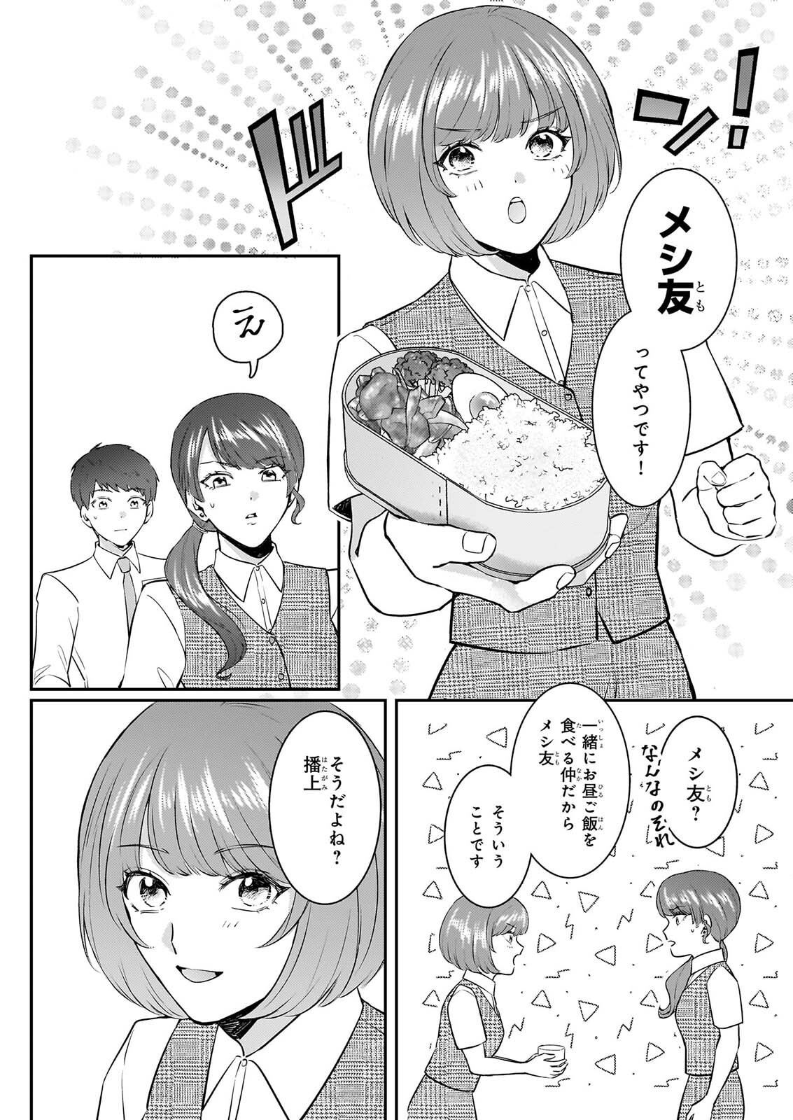 SOMU KA NO HATAGAMI KUN NO OBENTO HITOKUCHI MORAEMASUKA TAKARAJIMASHIYA? Chapter 3 - Page 24