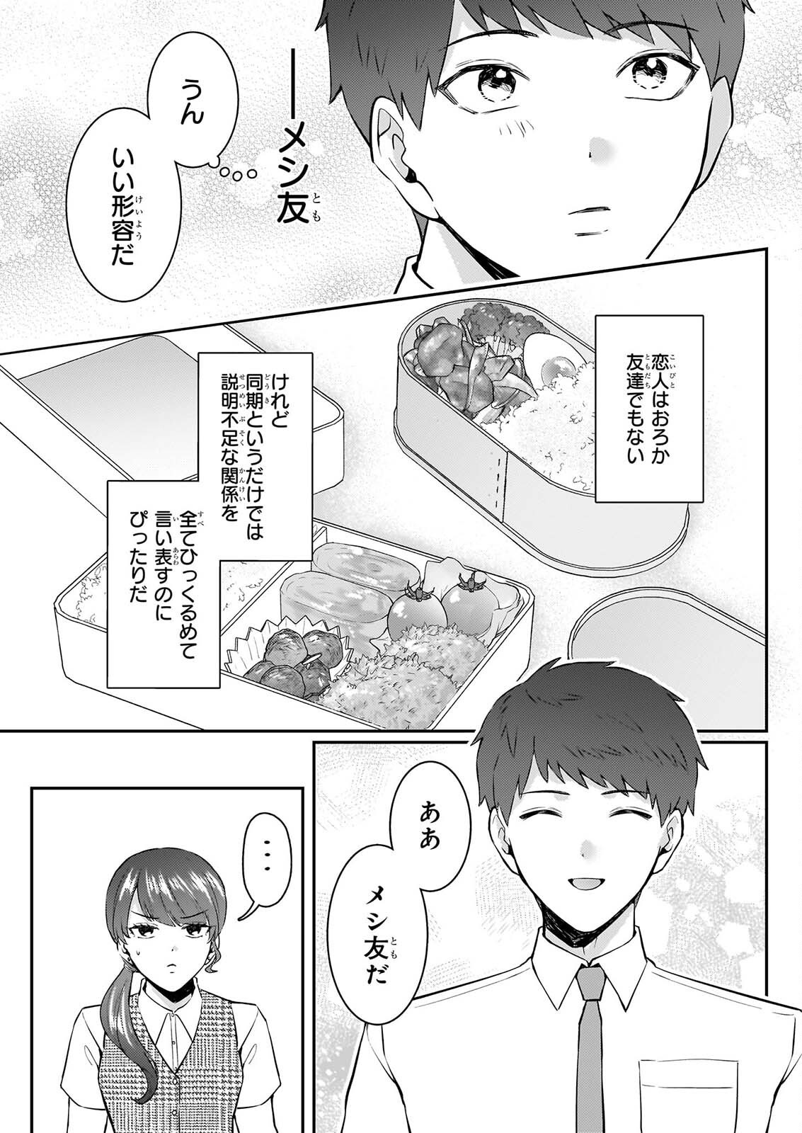 SOMU KA NO HATAGAMI KUN NO OBENTO HITOKUCHI MORAEMASUKA TAKARAJIMASHIYA? Chapter 3 - Page 25