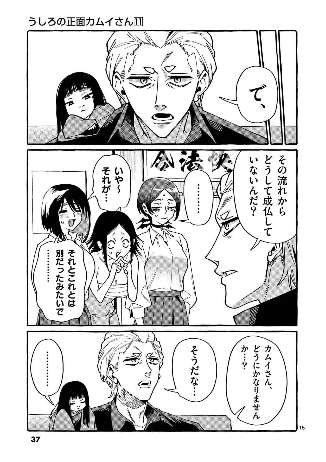 USHIRO NO SHOUMEN KAMUI-SAN Chapter 101 page 15 - nihonkuni.com