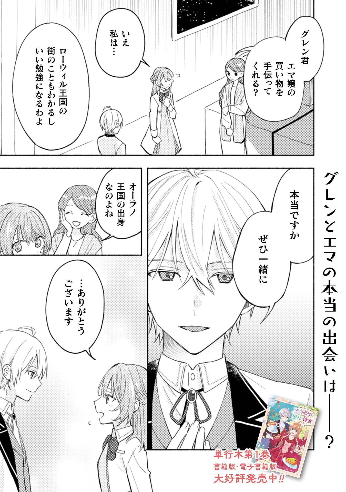 Read YARINAOSERU MITAI NO DE, KONDOKOSO AKOGARE NO JIJO WO MEZASHIMASU (MANGA) Chapter 10 [High Quality / Full] - Page 3 - nicomanga.net