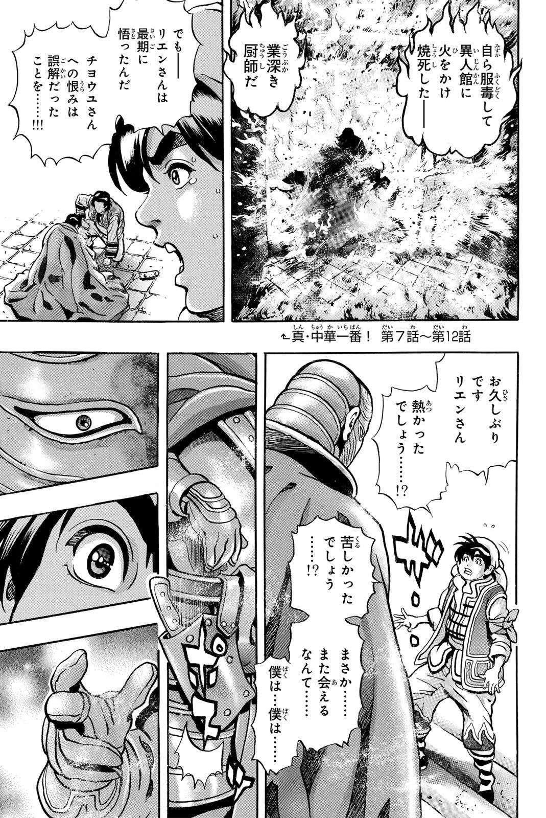 Read CHUUKA ICHIBAN! KIWAMI - RAW Chapter 201 [High Quality / Full] - Page 3 - nicomanga.net